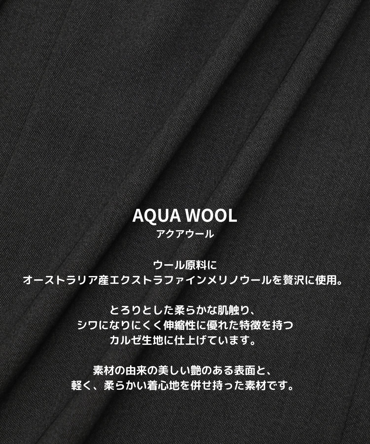 AQUA WOOLカルゼタックスラックス