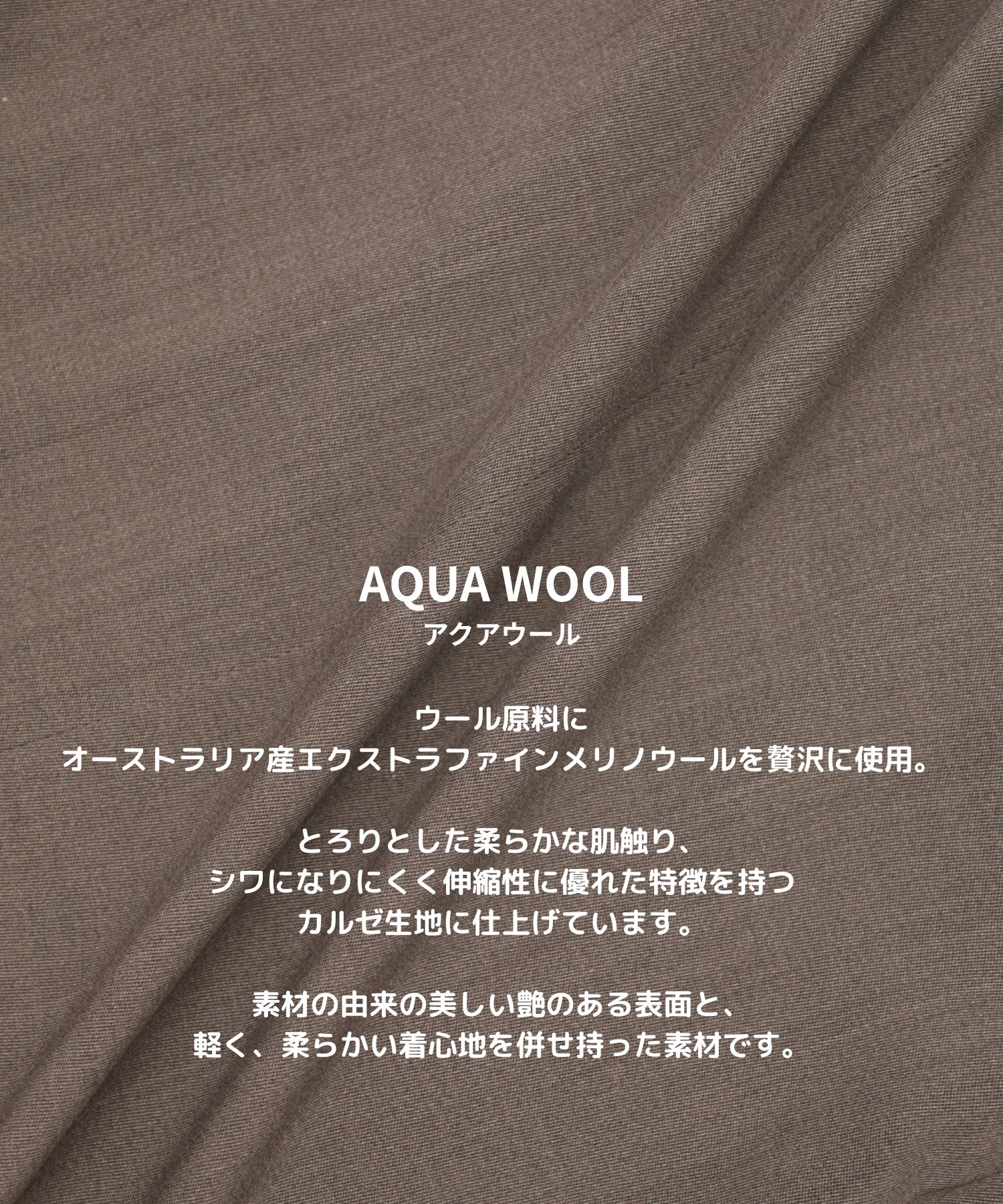 AQUA WOOLカルゼダブル