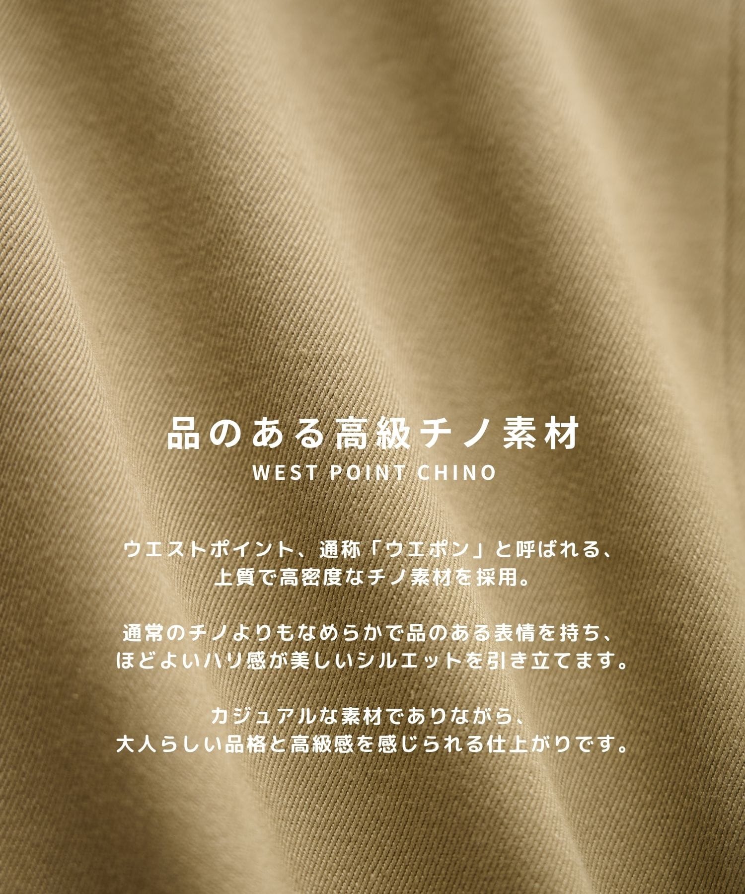 PUBLIC CHINOS バレルイージー