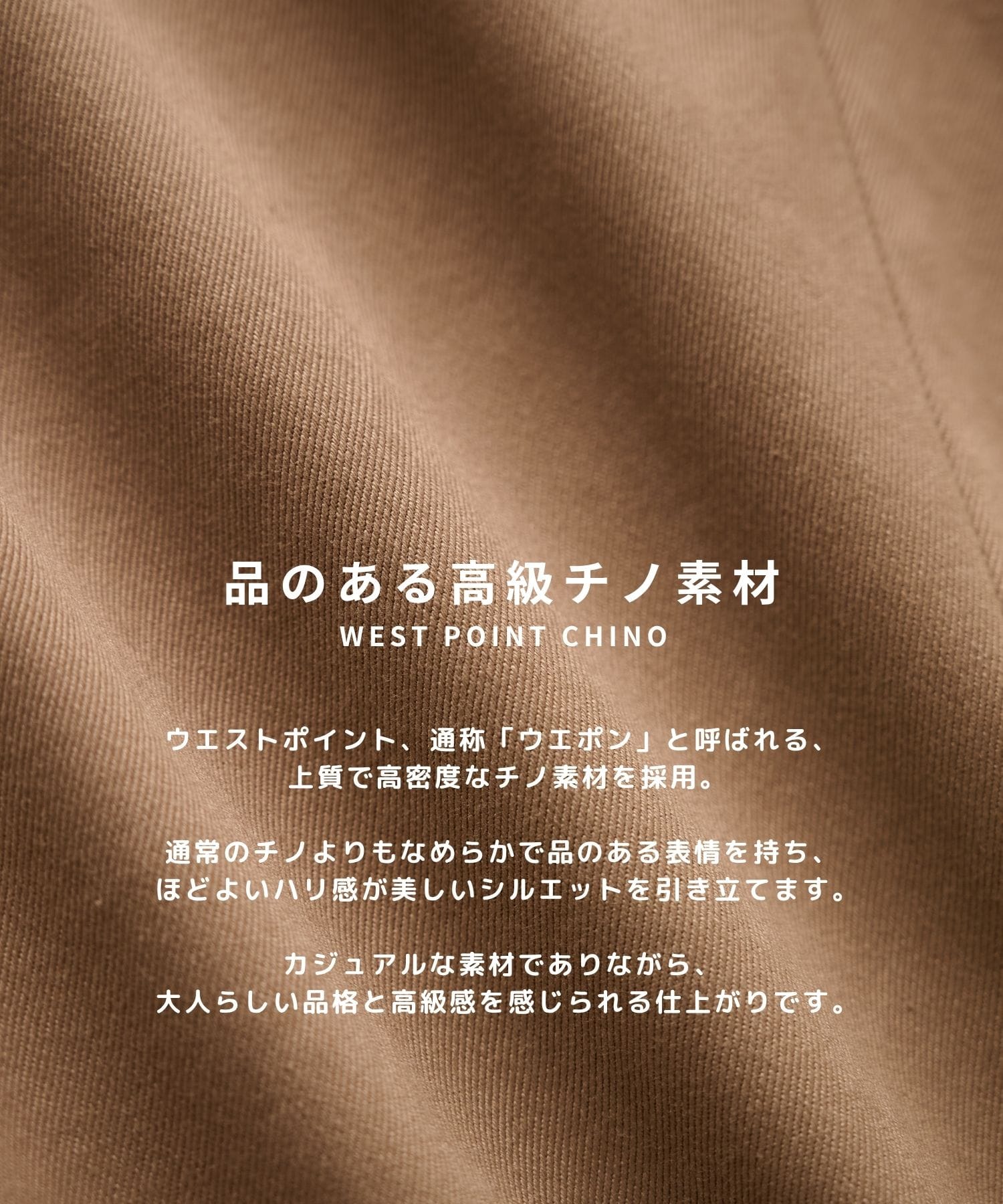 PUBLIC CHINOS バレルイージー