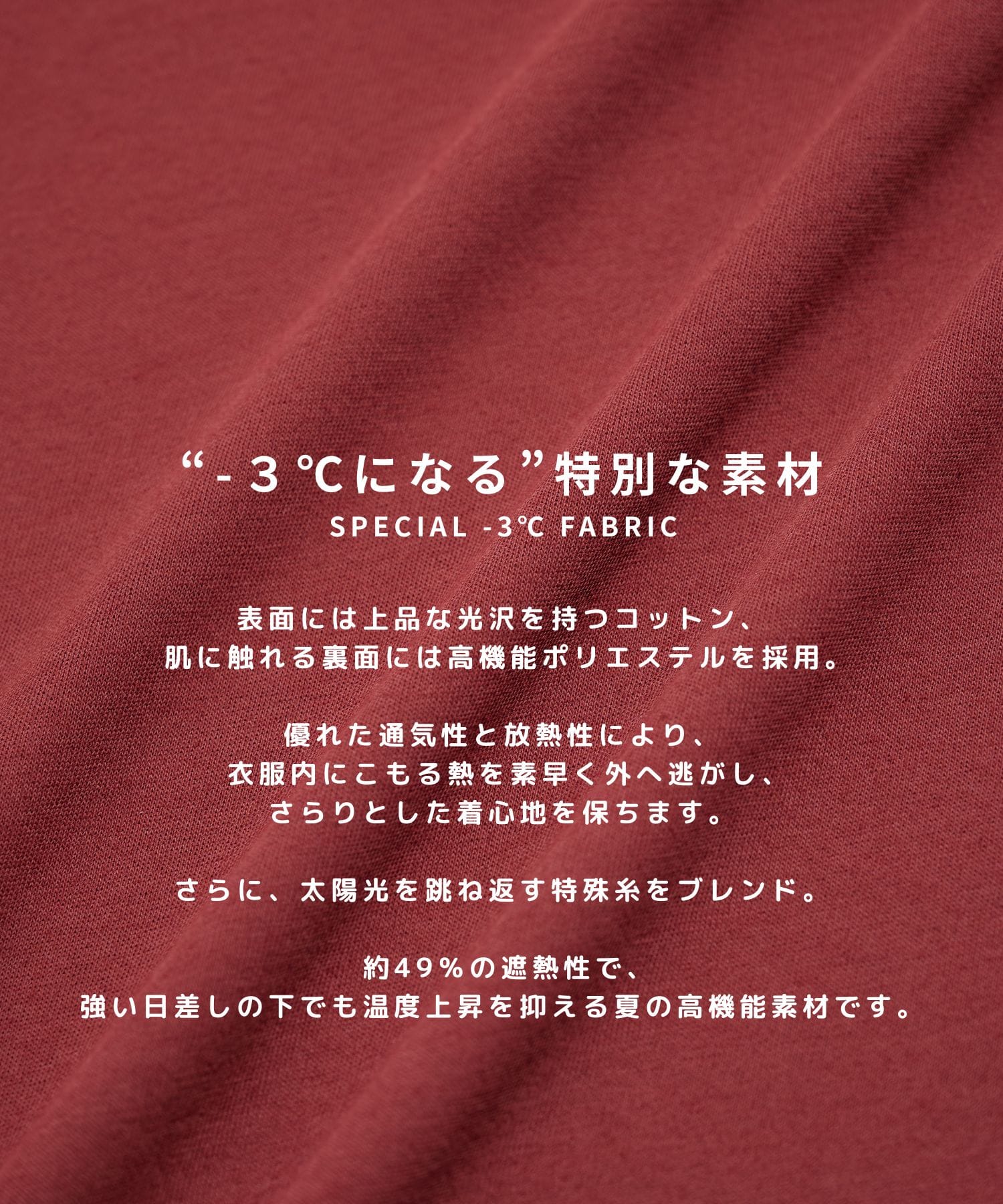 極－3℃ TEE