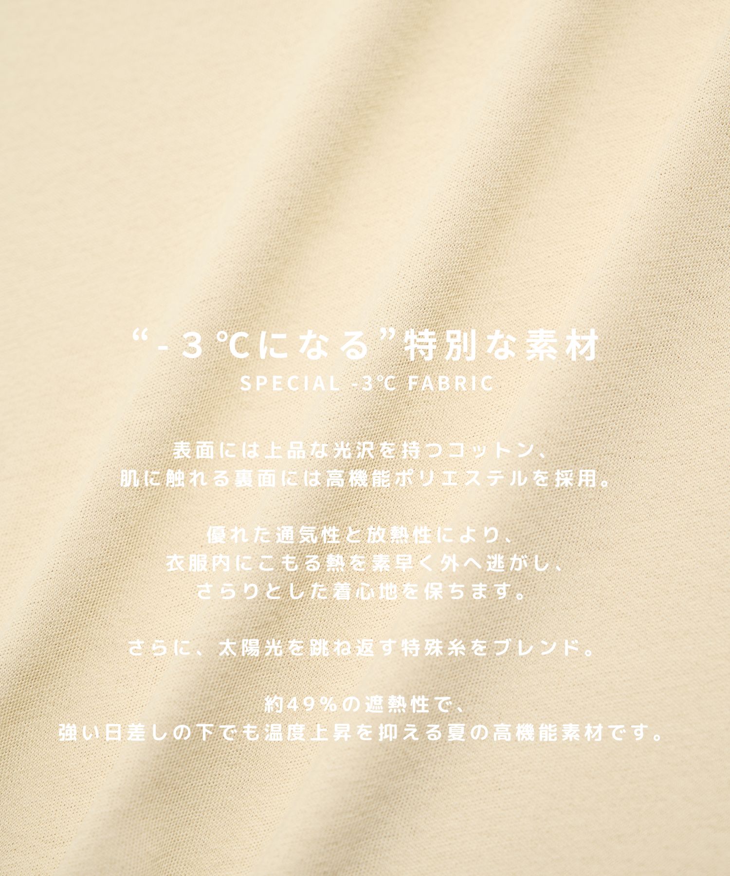極－3℃ TEE