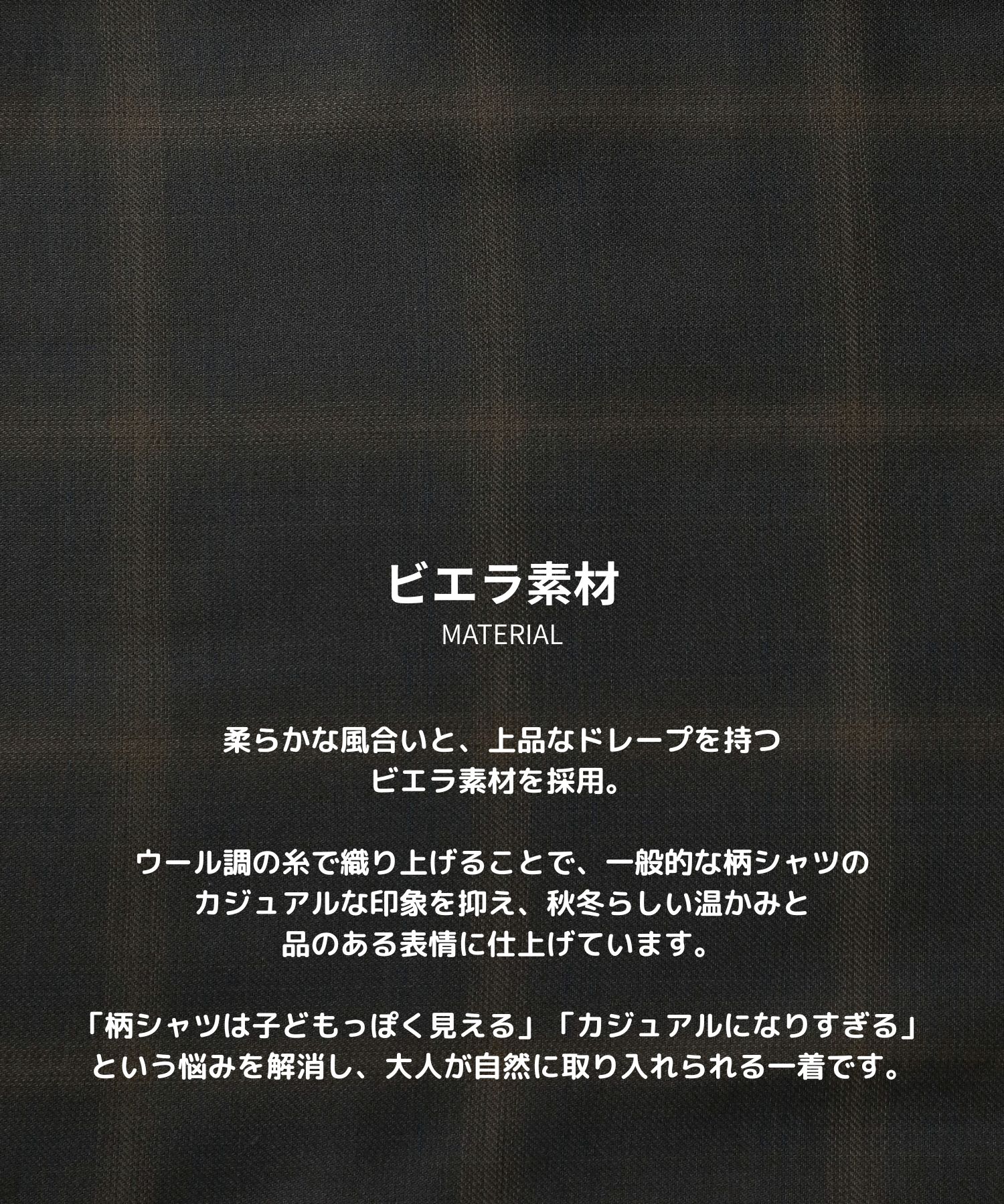 リラックスビエラシャツ