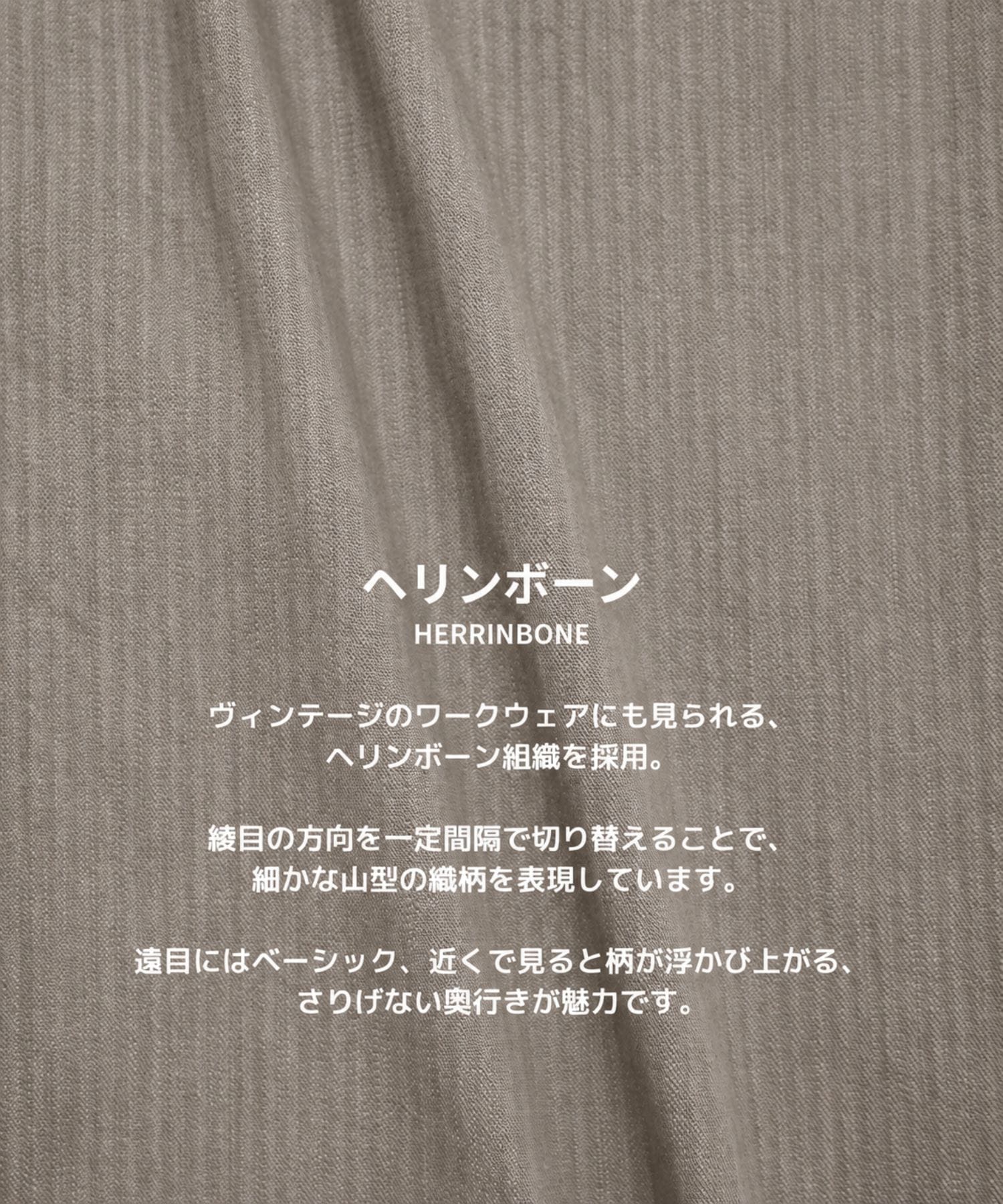 ヘリンボーンストレートデニム
