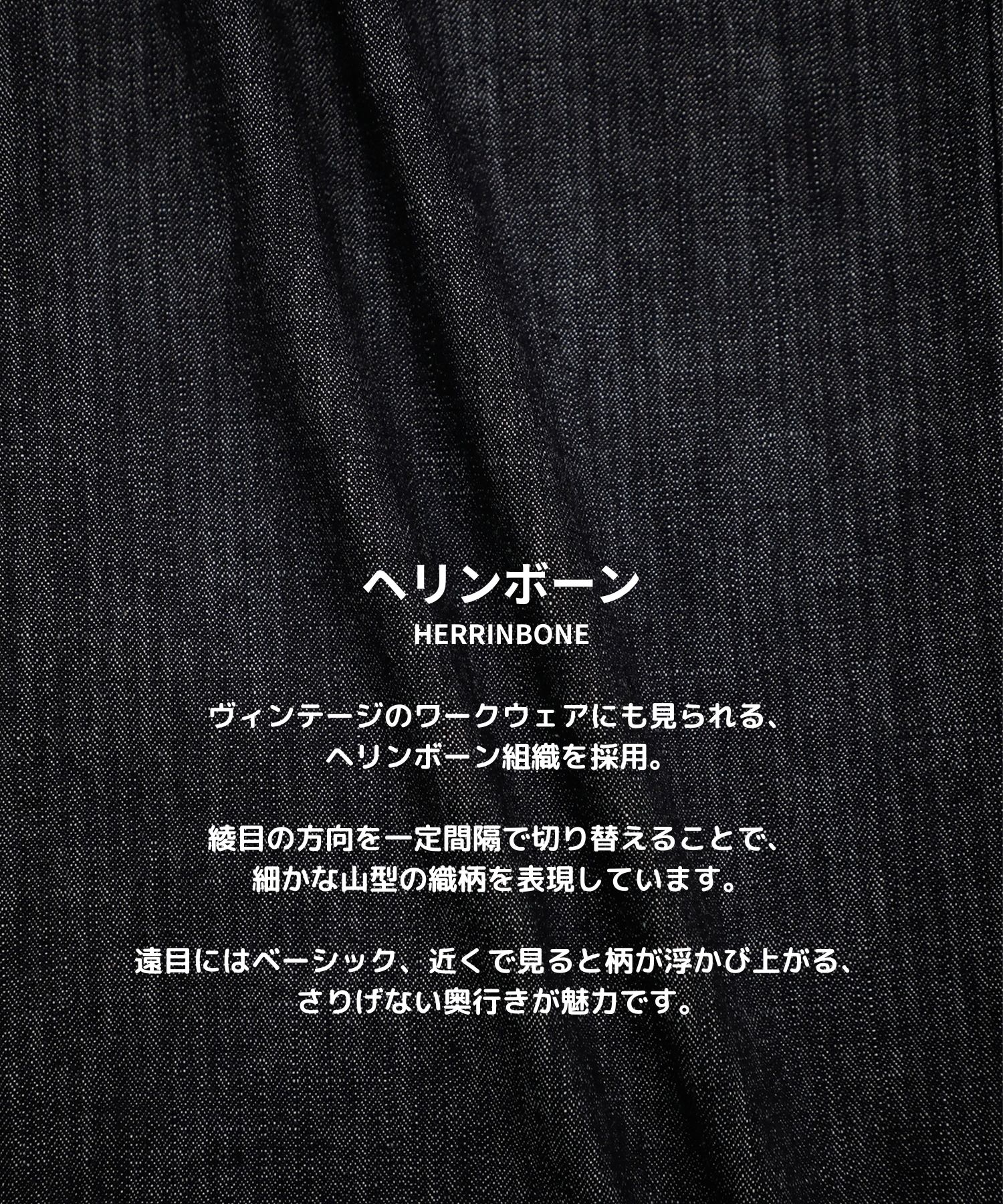 ヘリンボーンストレートデニム