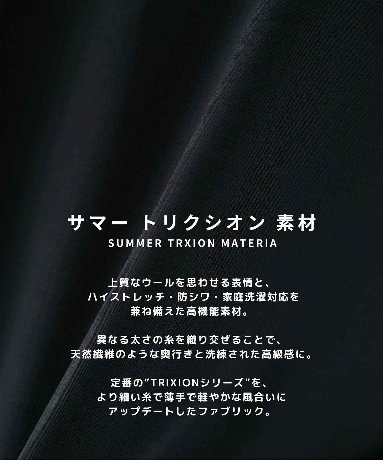 【WEB | 一部店舗限定】SUMMER TRIXION ストレートスラックス