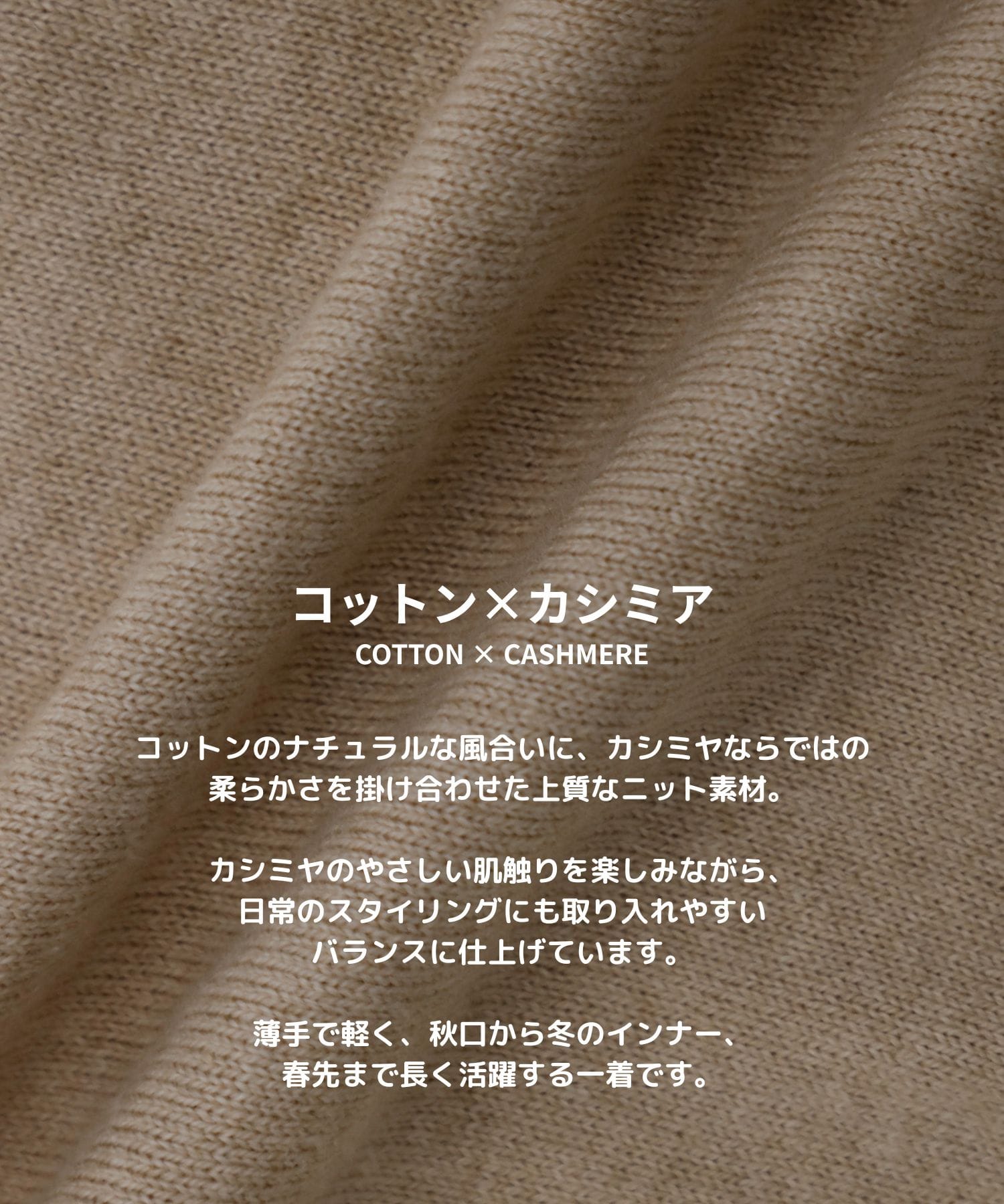 コットンカシミヤヘンリーネックニット