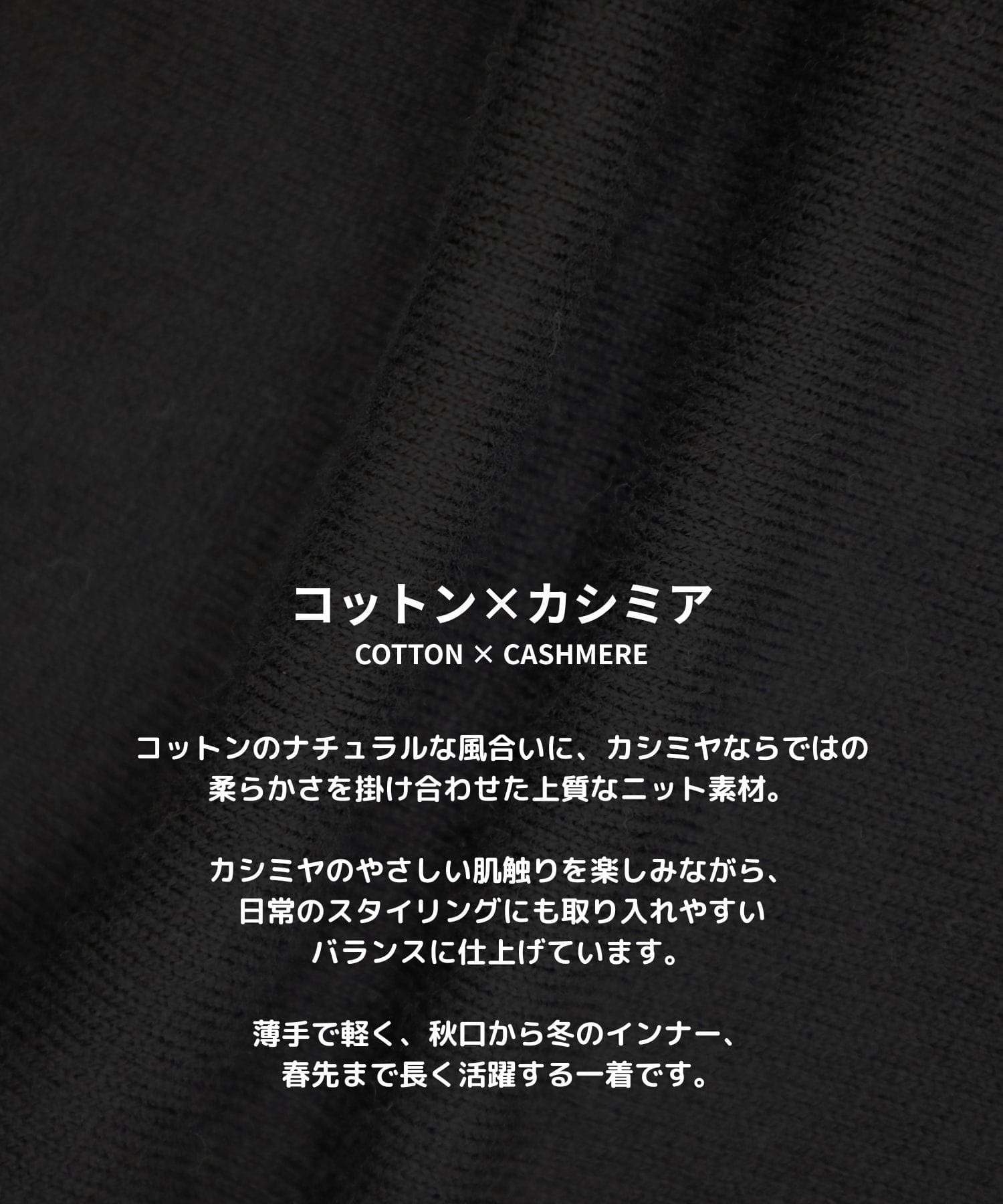 コットンカシミヤニットシャツ