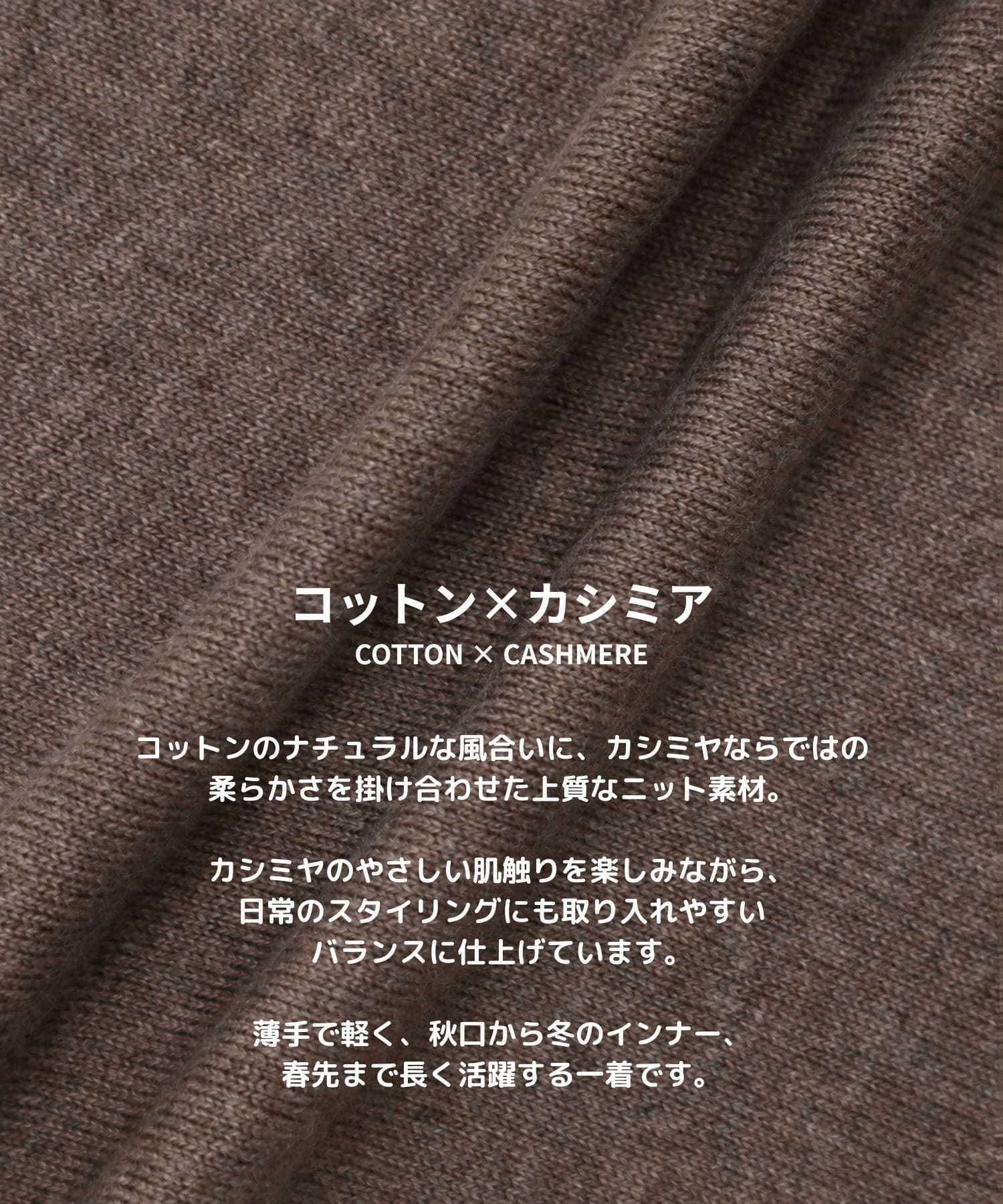 コットンカシミヤニットシャツ