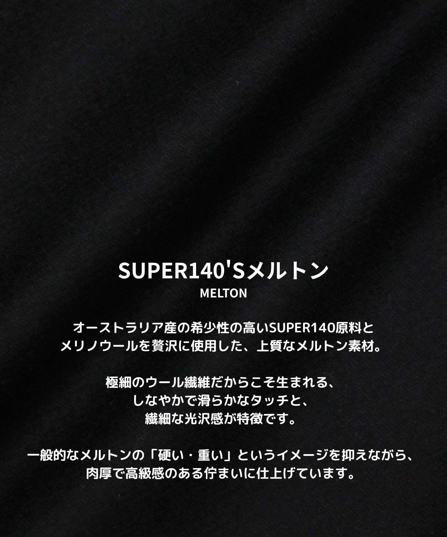 S140メルトンスタンドジップBL