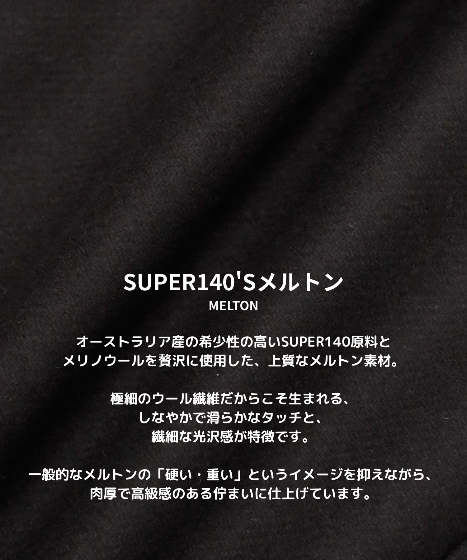 S140メルトンスタンドジップBL