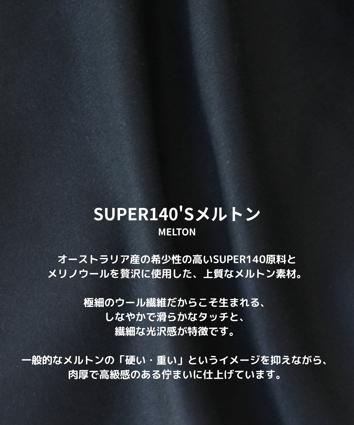 S140メルトンハンティングジャケット