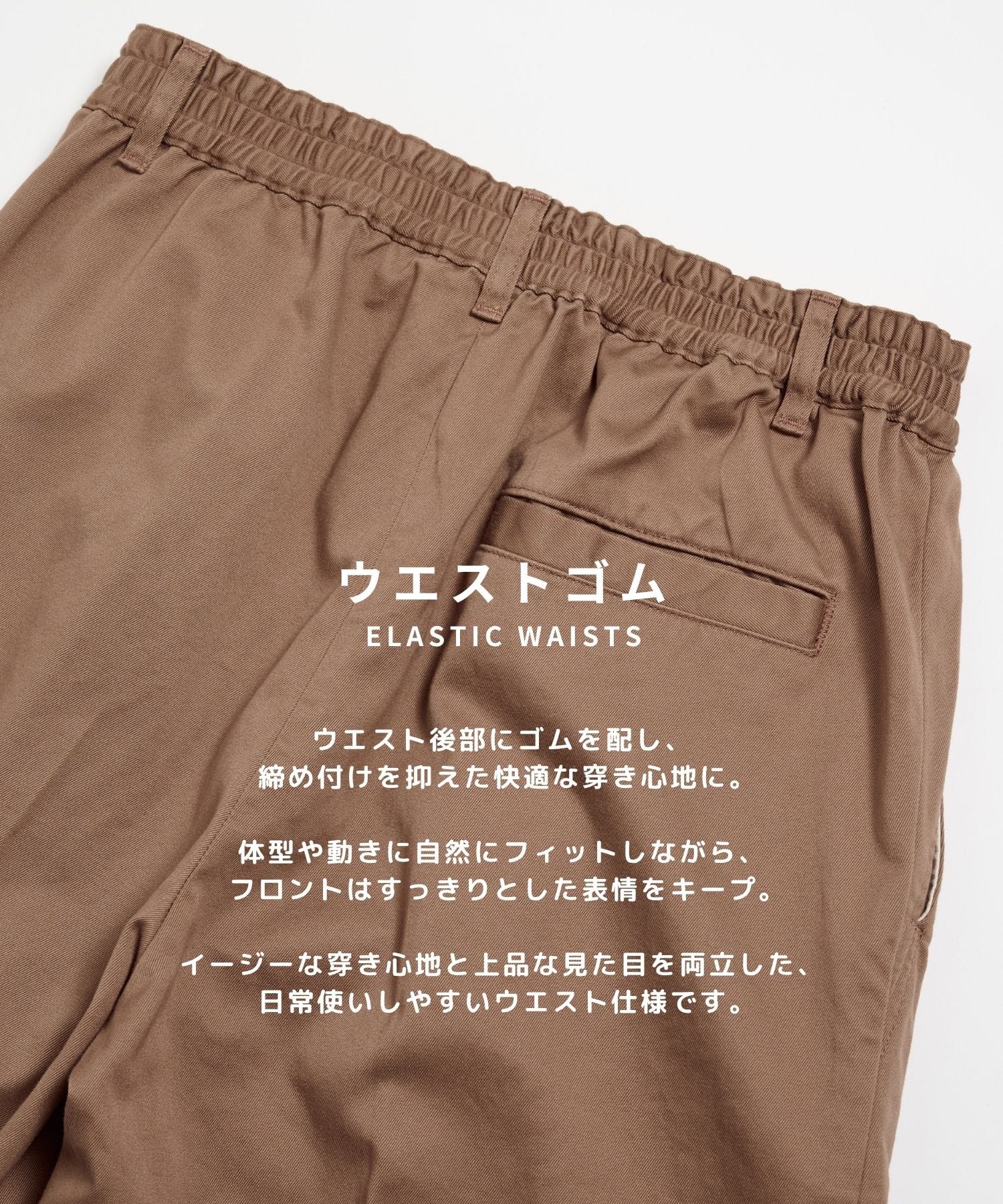 PUBLIC CHINOS バレルイージー