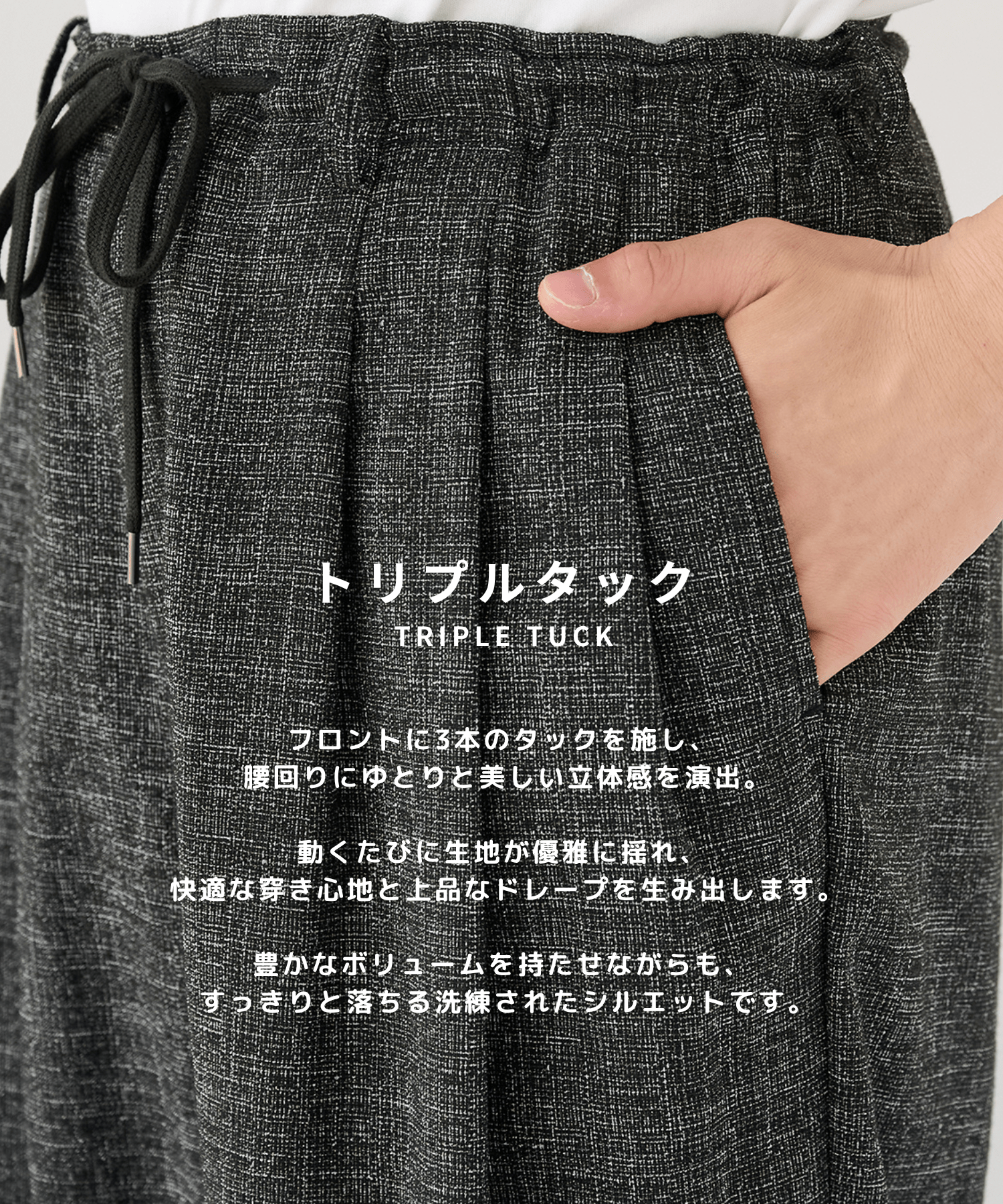 トリプルタックワイドパンツ