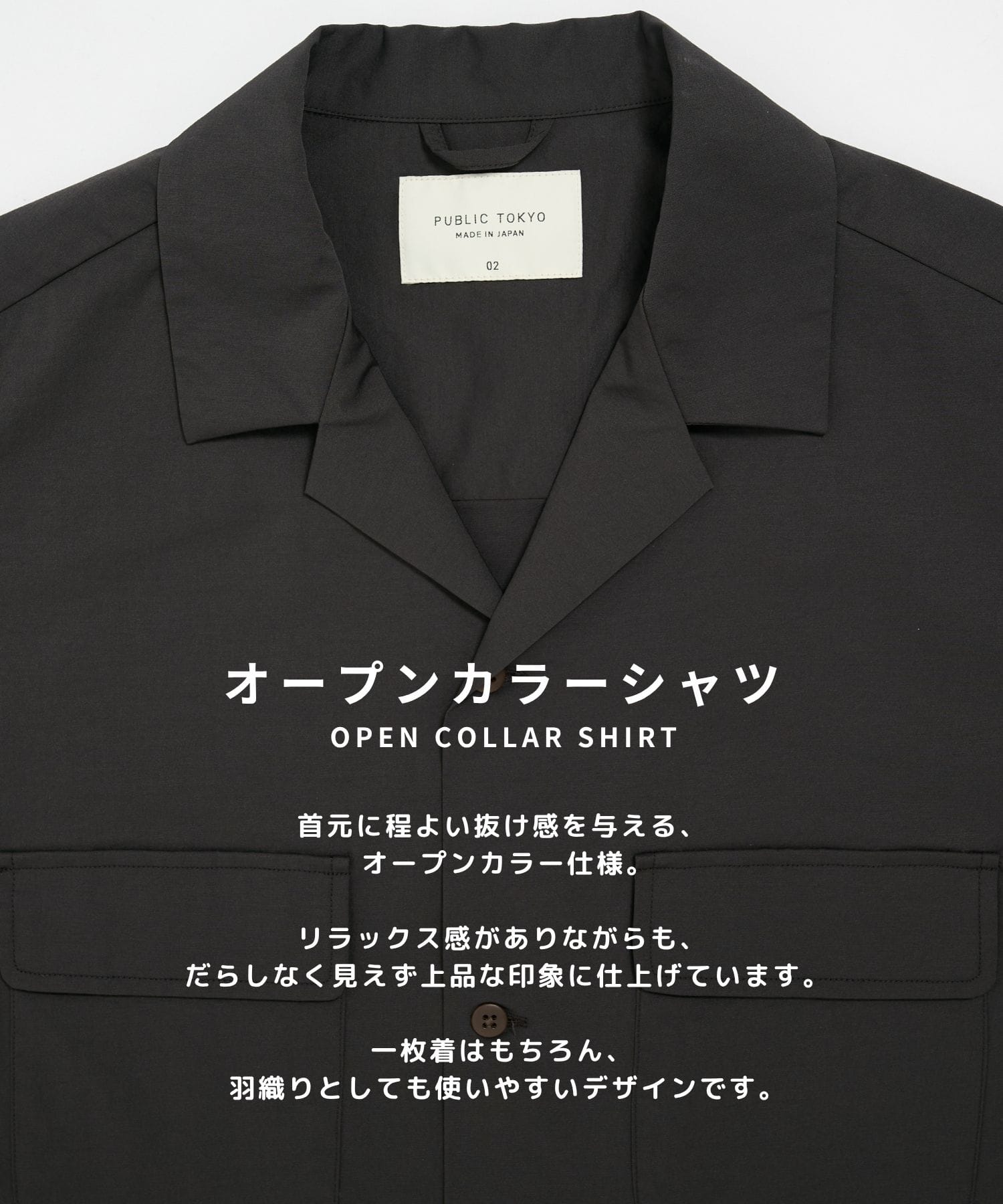アポロックCPOオープンシャツ