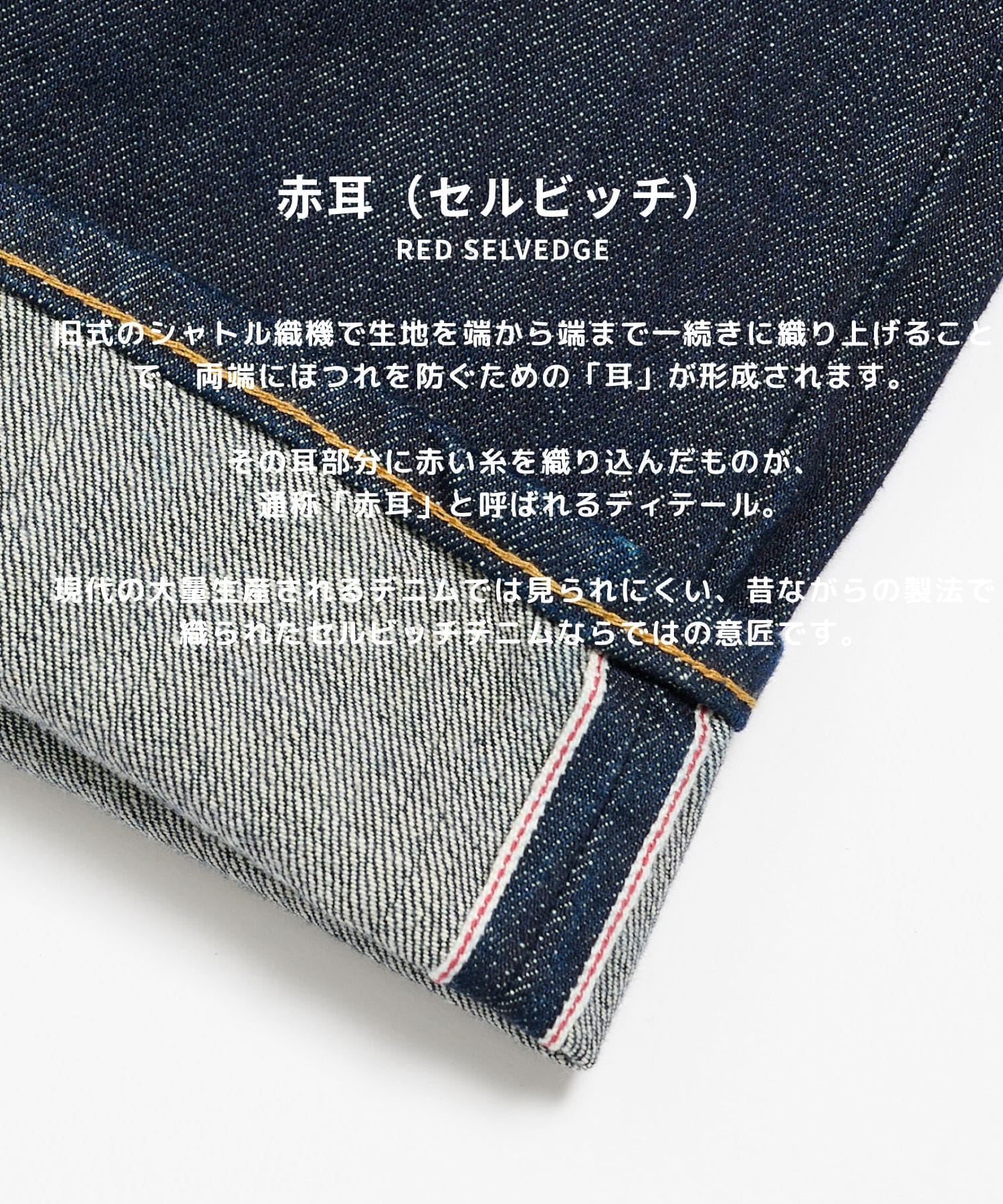 セルビッチ デニム ストレート