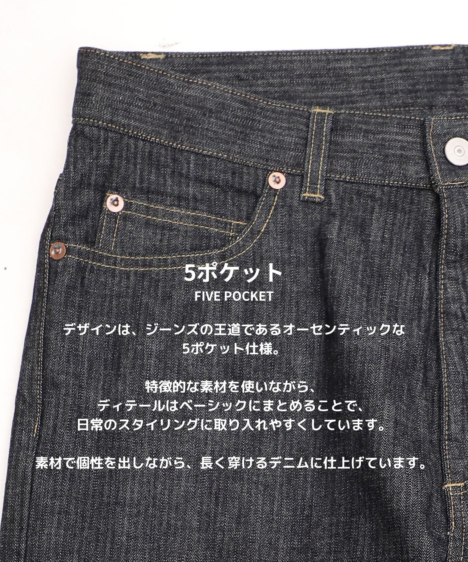 ヘリンボーンストレートデニム