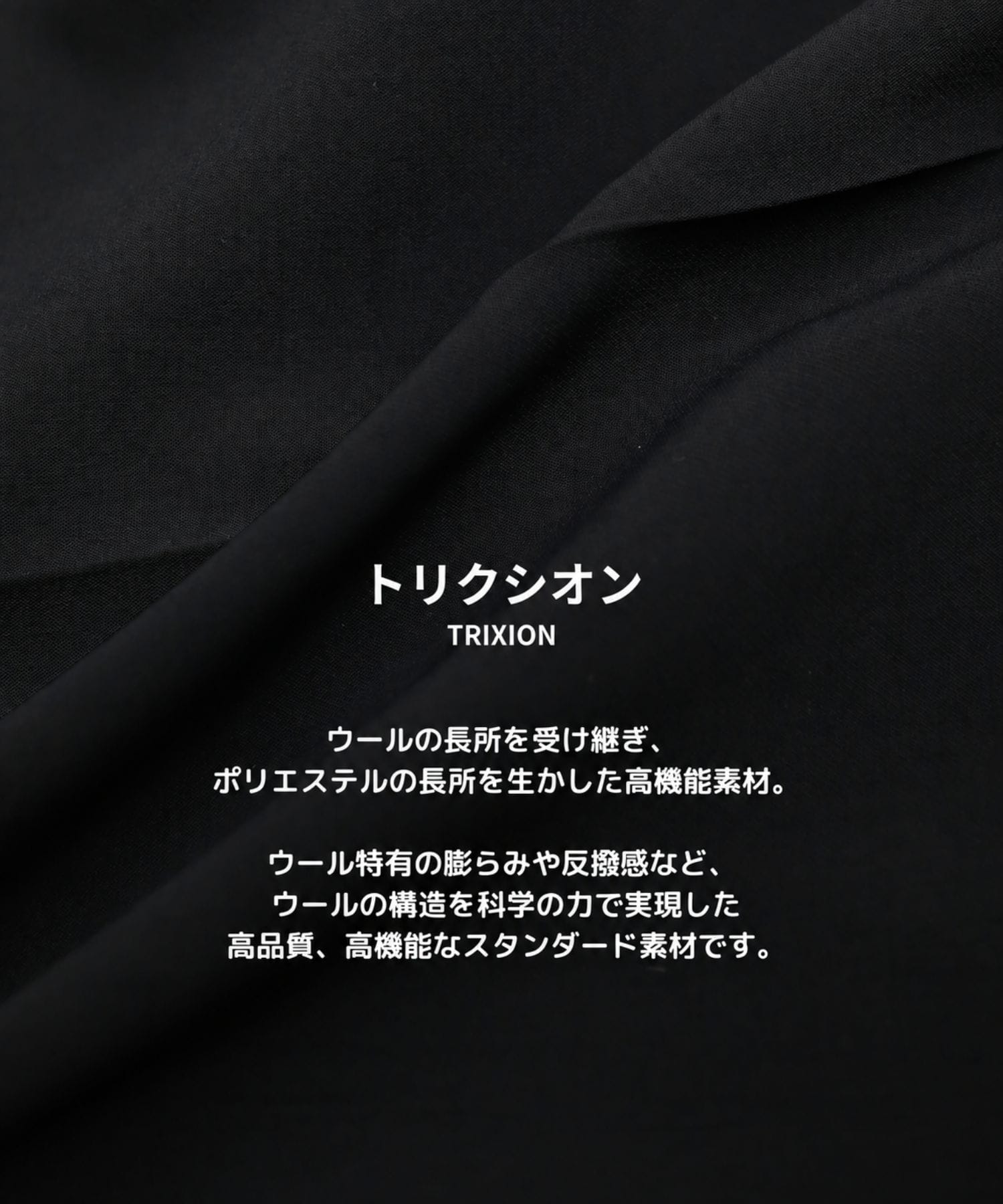 TRIXIONウーリーワイドスラックス