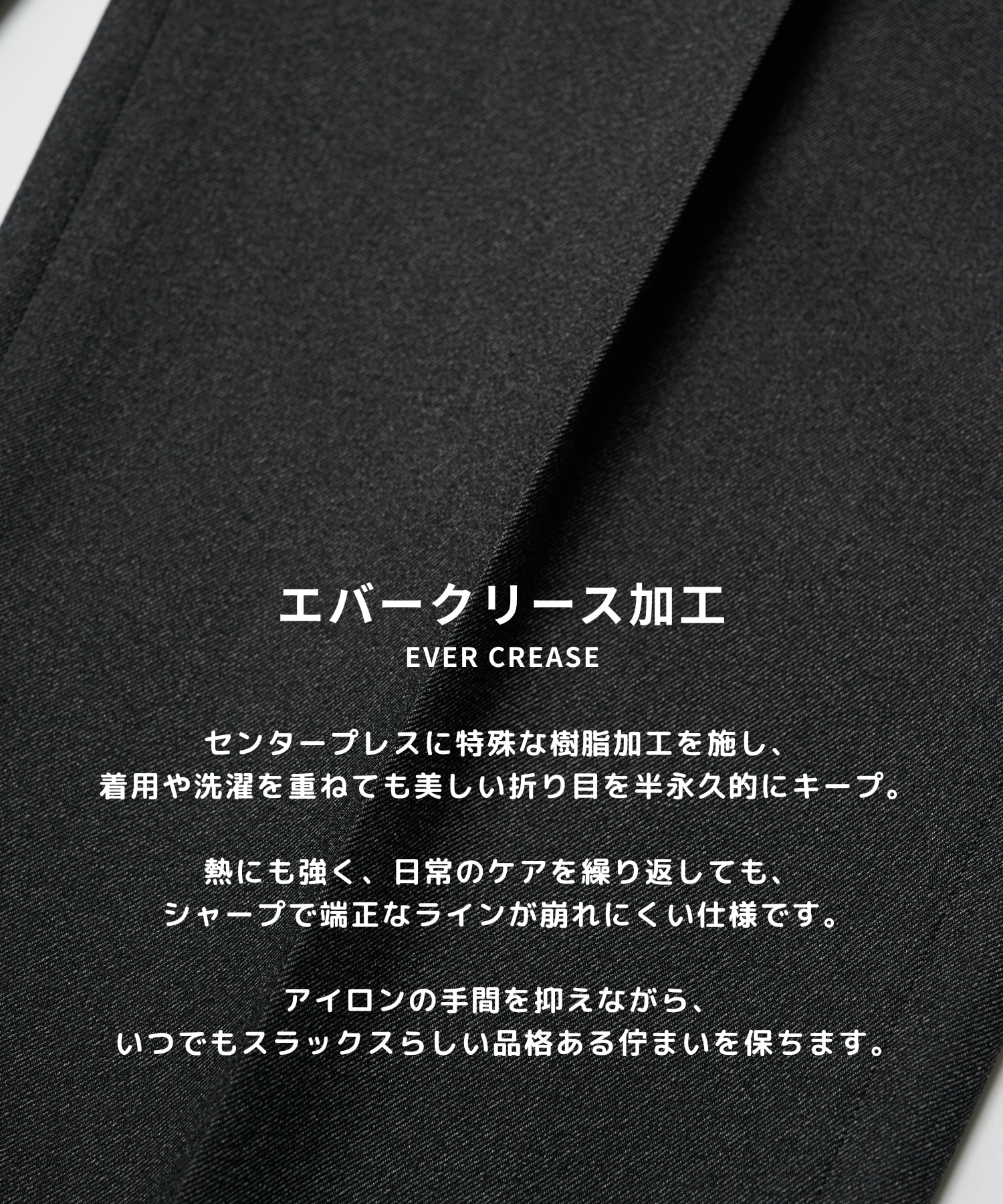 コンフォートエバークリースストレート