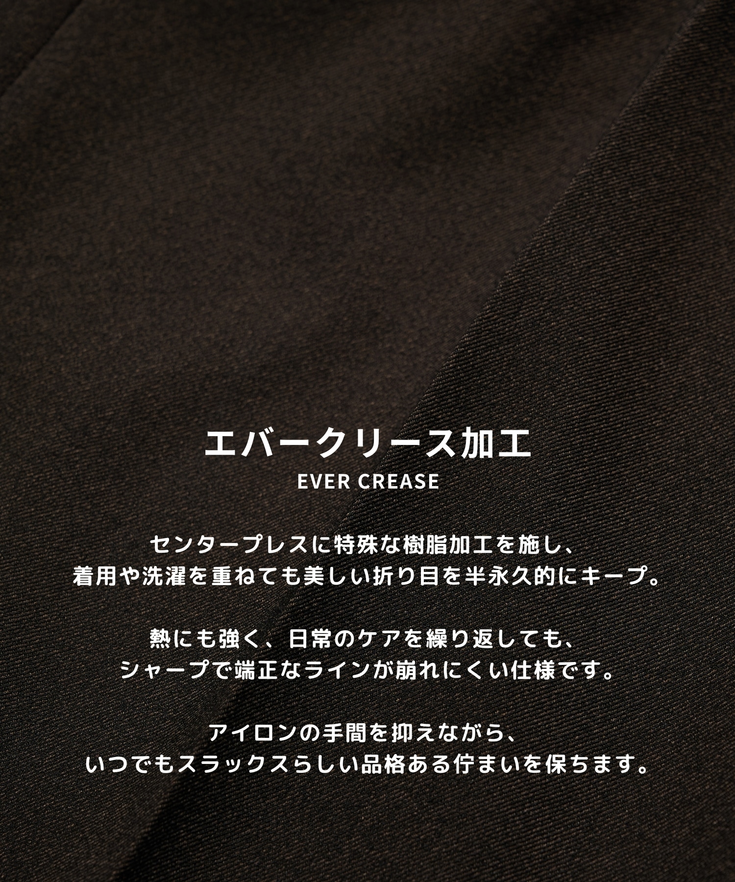 コンフォートエバークリーステーパード