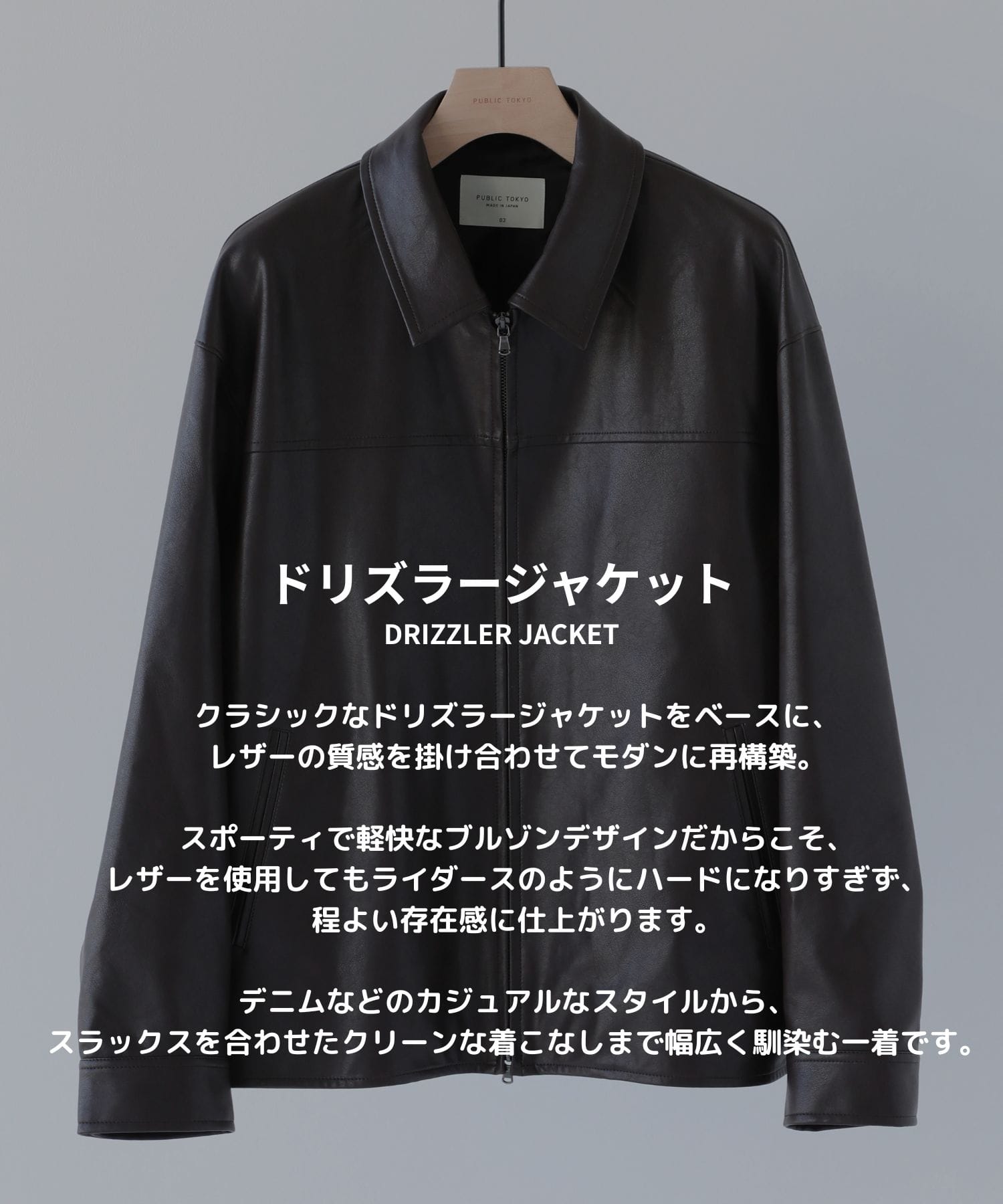 レザードリズラージャケット