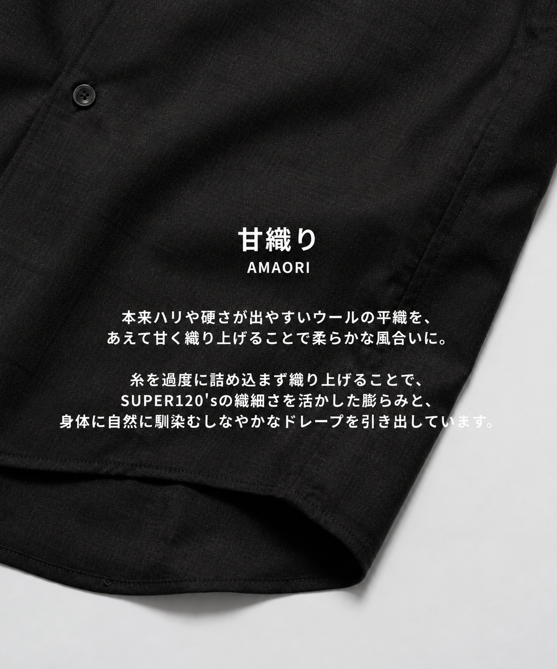 極 SUPER120 ウールシャツ