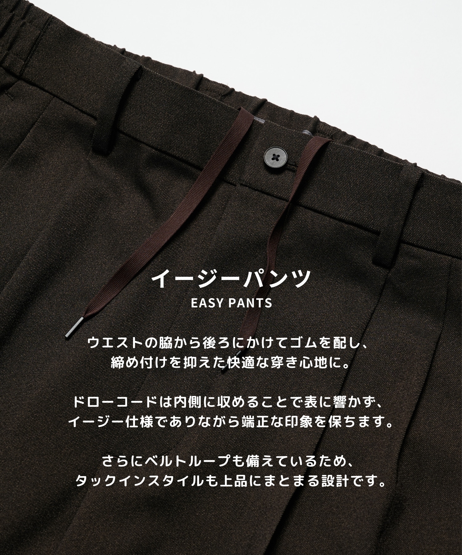 コンフォートエバークリーステーパード