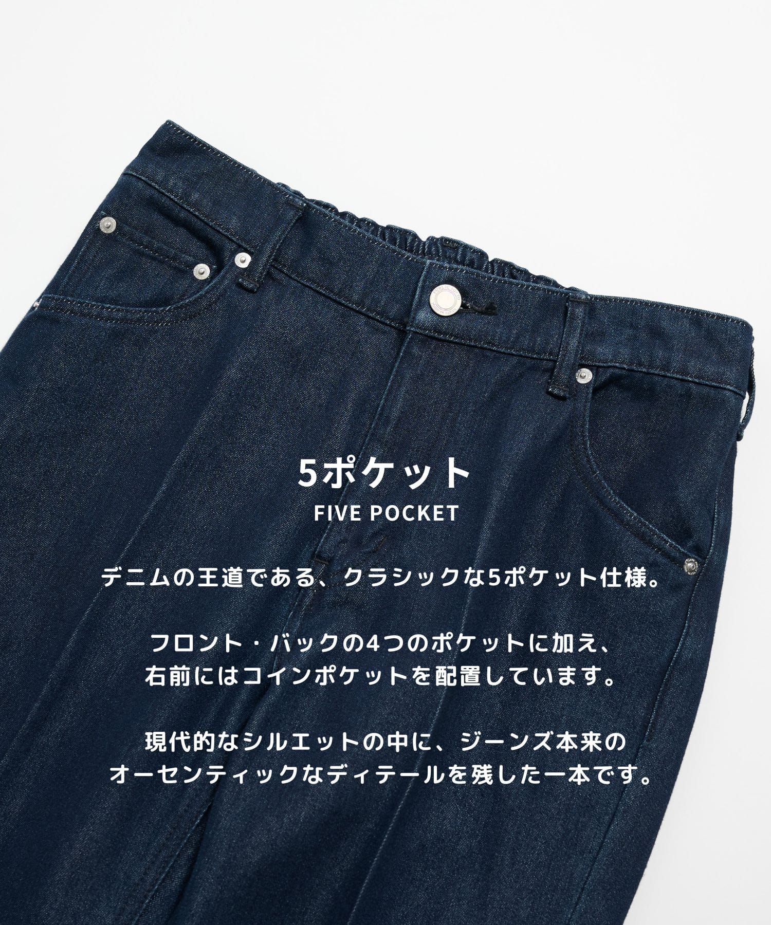 PUBLIC DENIM セミフレア