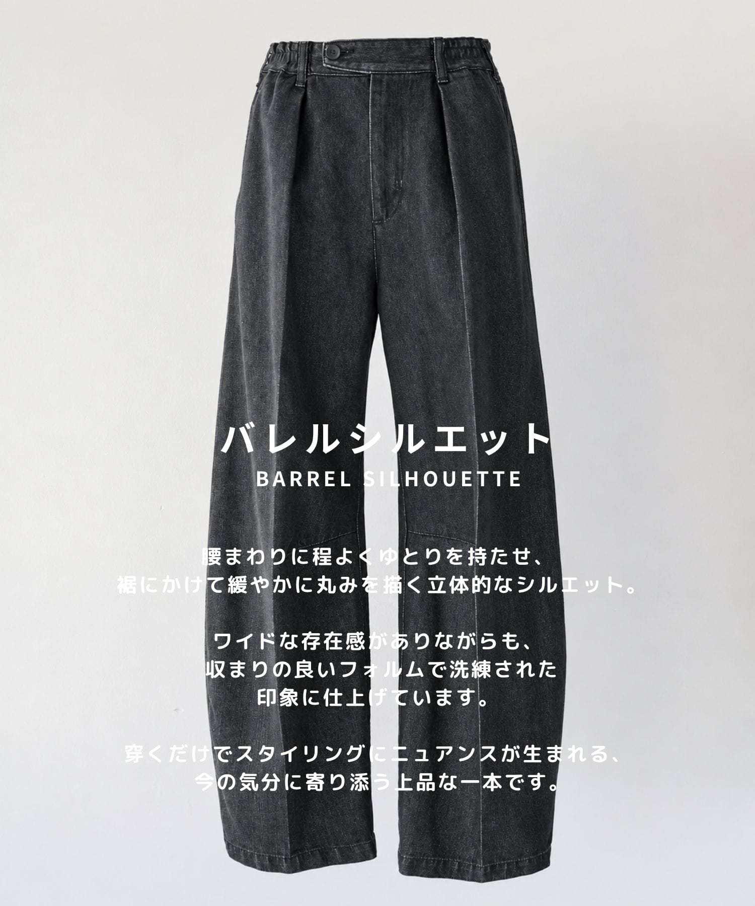 PUBLIC DENIM バレルイージー