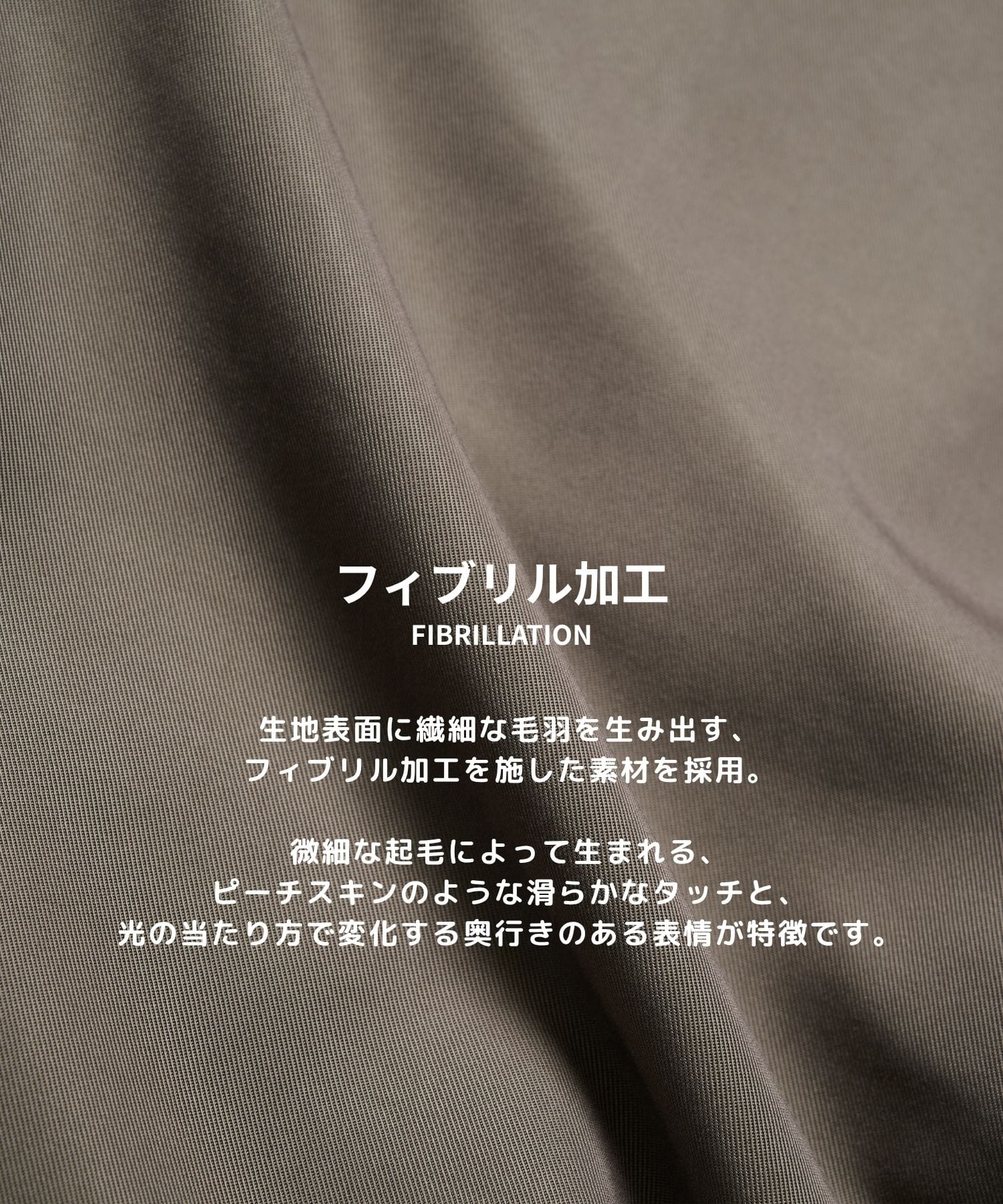 フィブリルイージースラックス