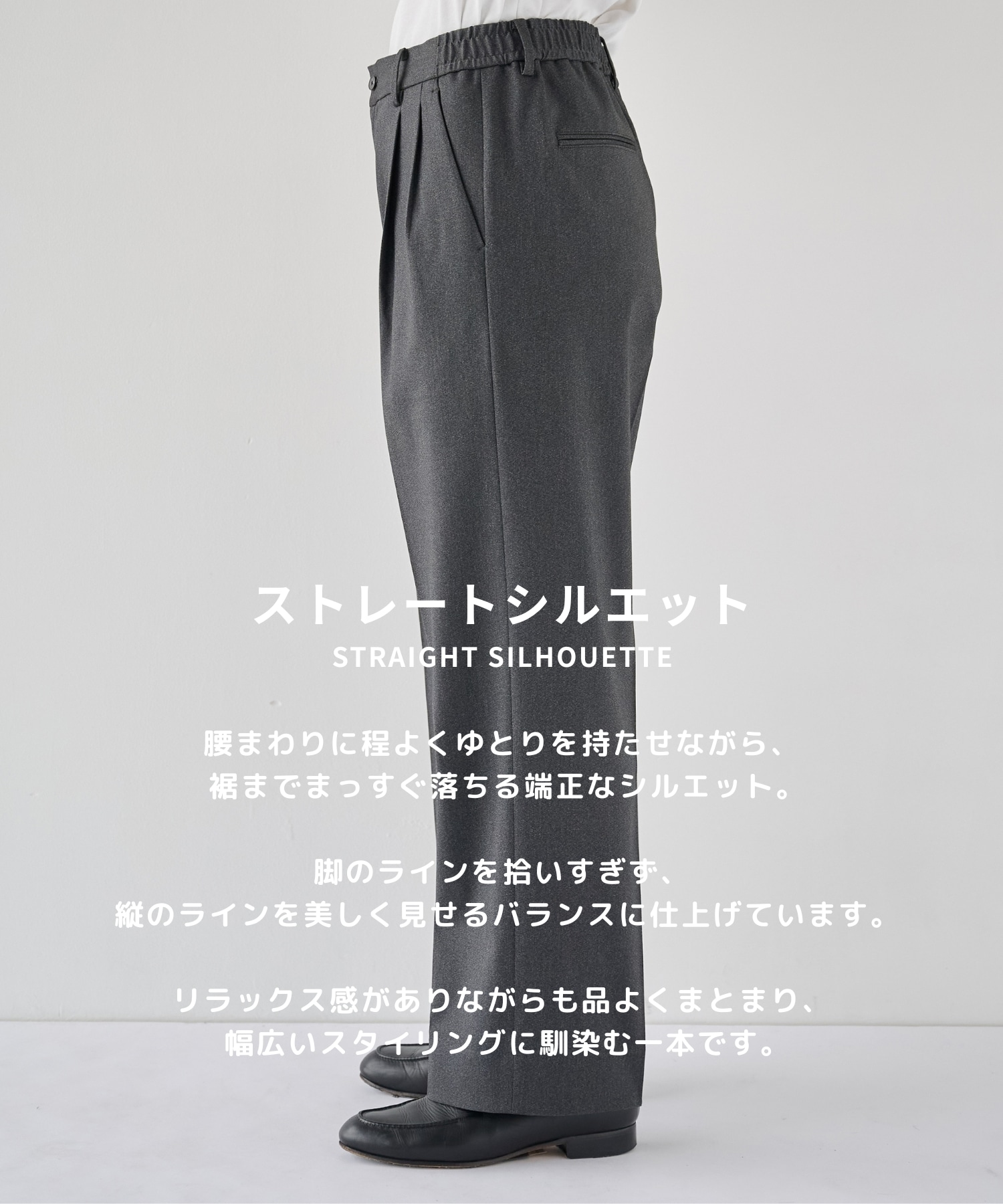 コンフォートエバークリースストレート