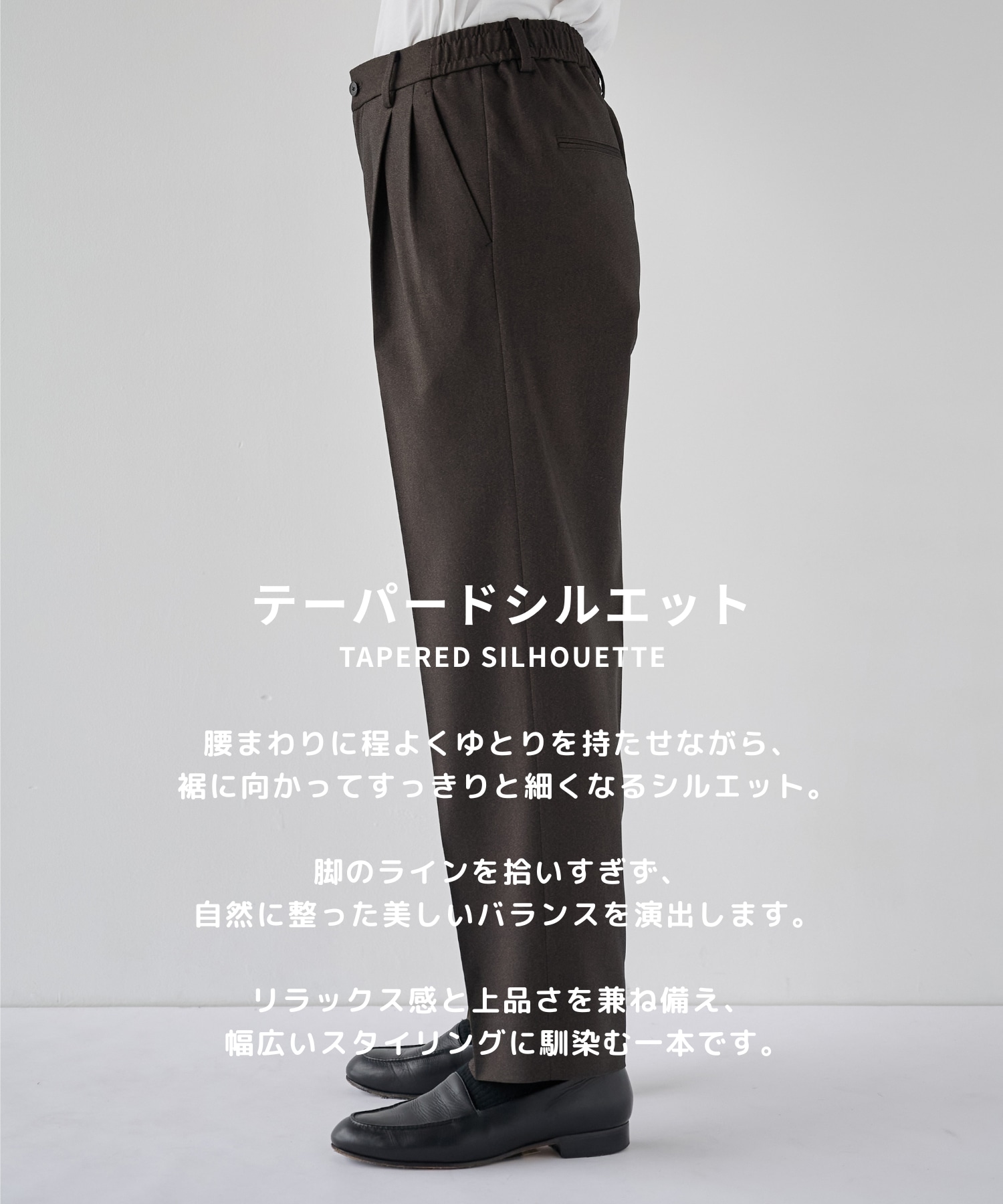 コンフォートエバークリーステーパード