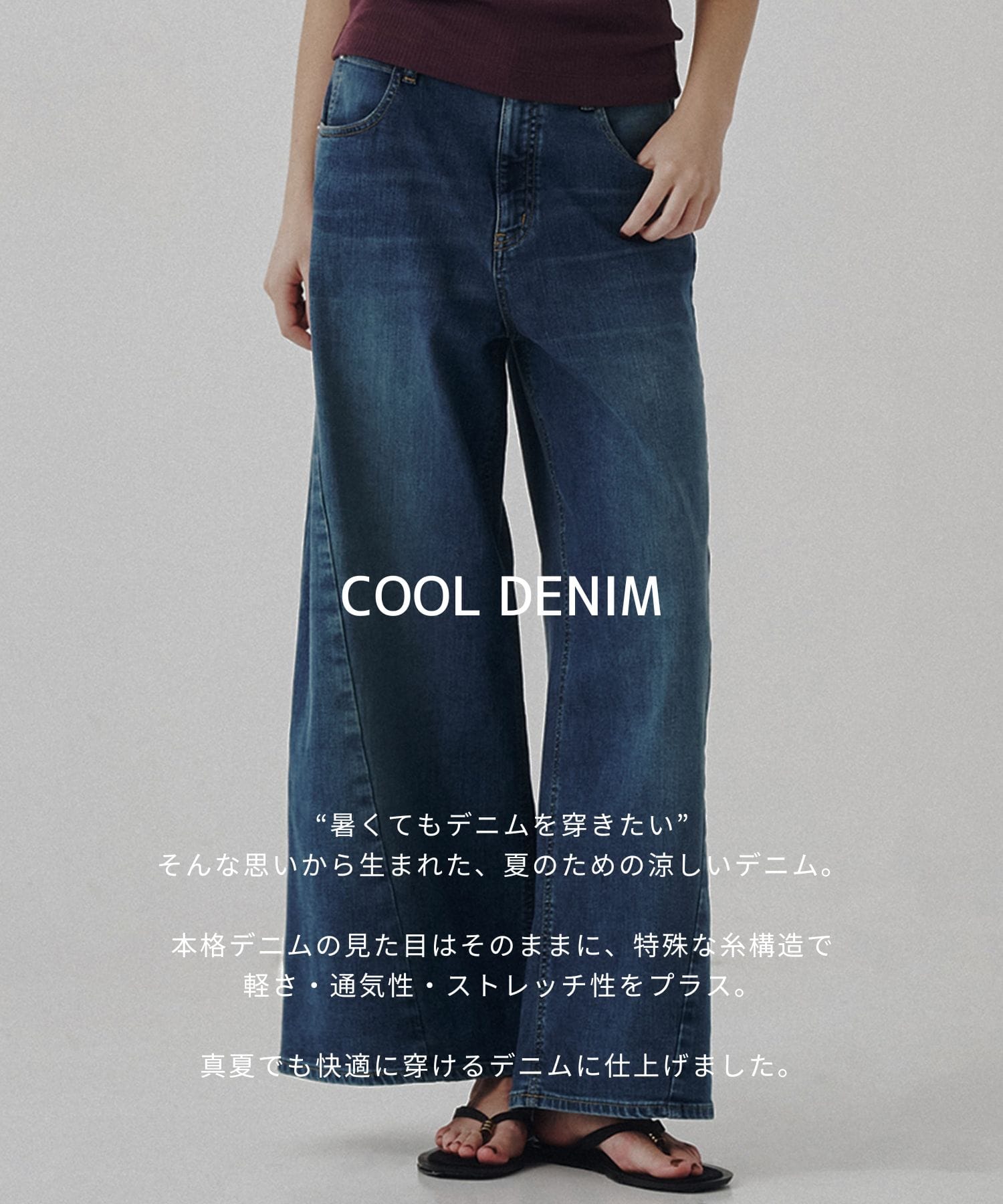 【残り僅か】PUBLICDENIM COOL WIDEPUBLICDENIM COOL WIDE