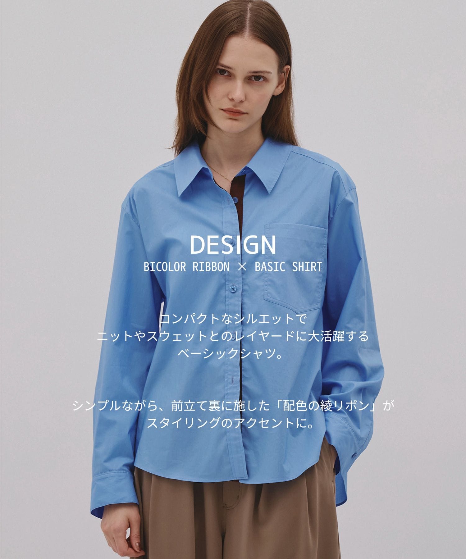 プレーンロングスリーブシャツ