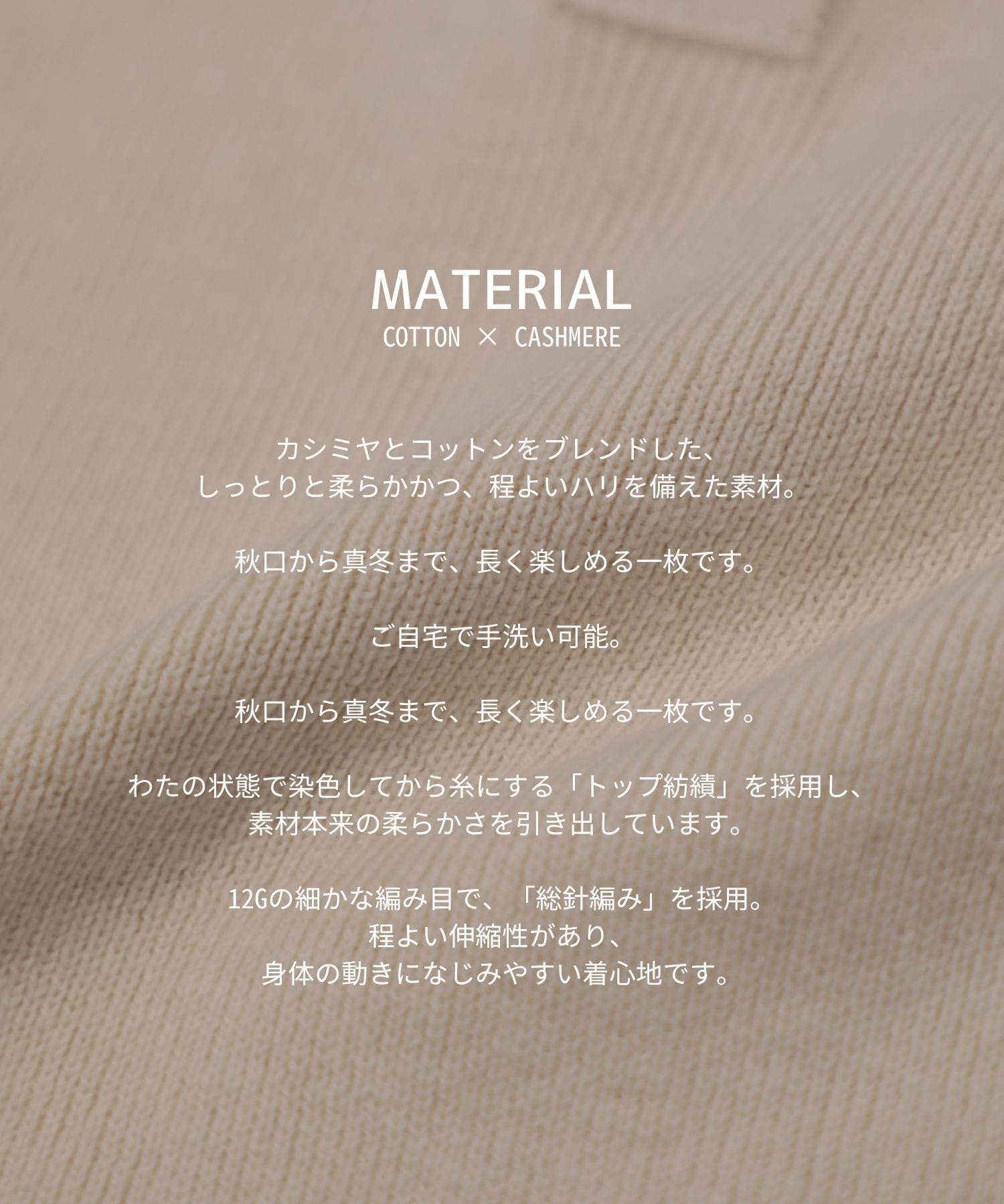 コットンカシミヤフレアポロ