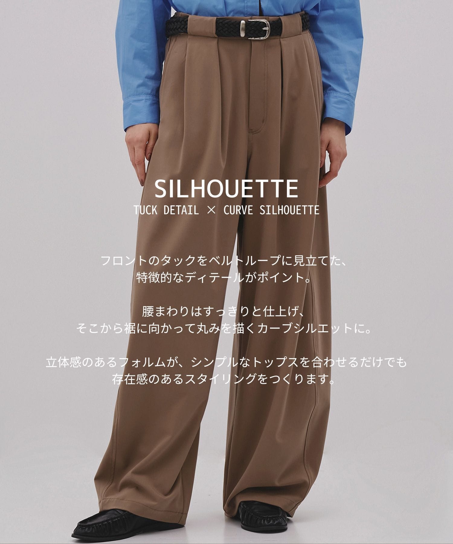 タッキングカーブワイドパンツ