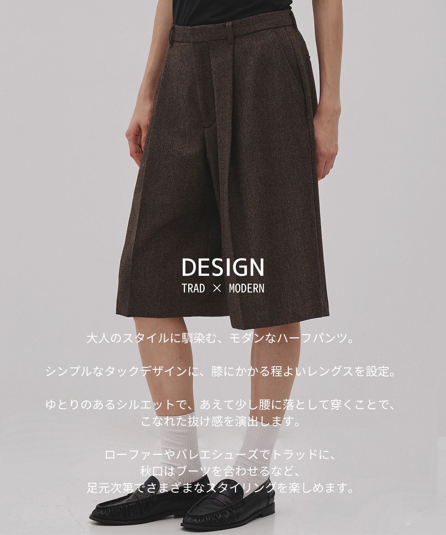 【残り1点｜再入荷なし】-Luxe- クラシカルヘリンボーンハーフパンツ