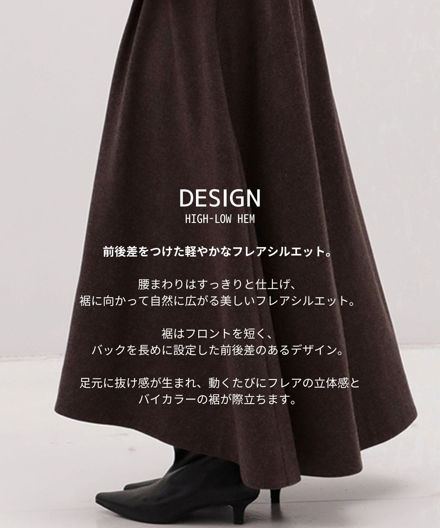 フラノタックフレアロングスカート