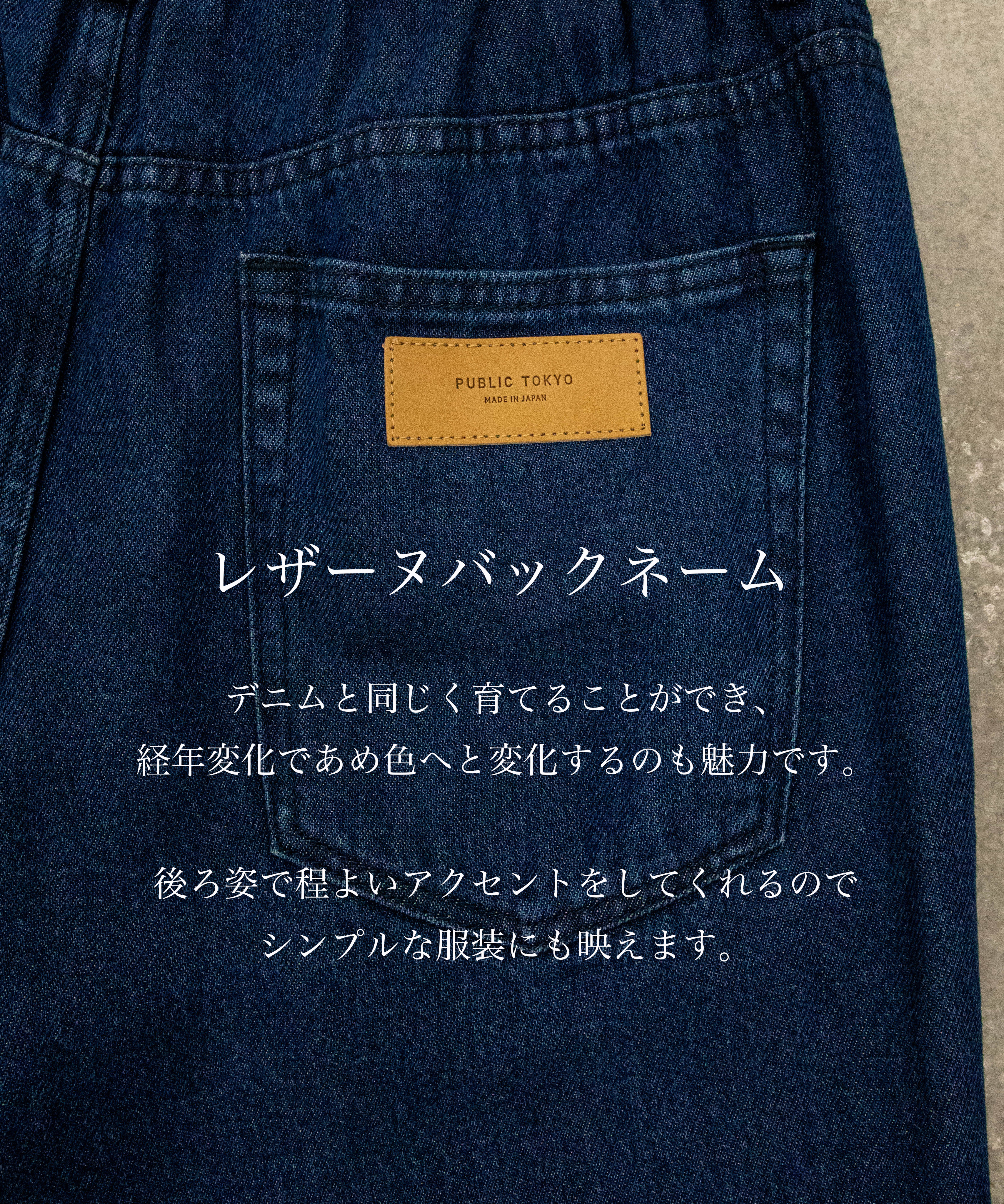 【残りわずか】PUBLIC DENIM TRO BUGGY