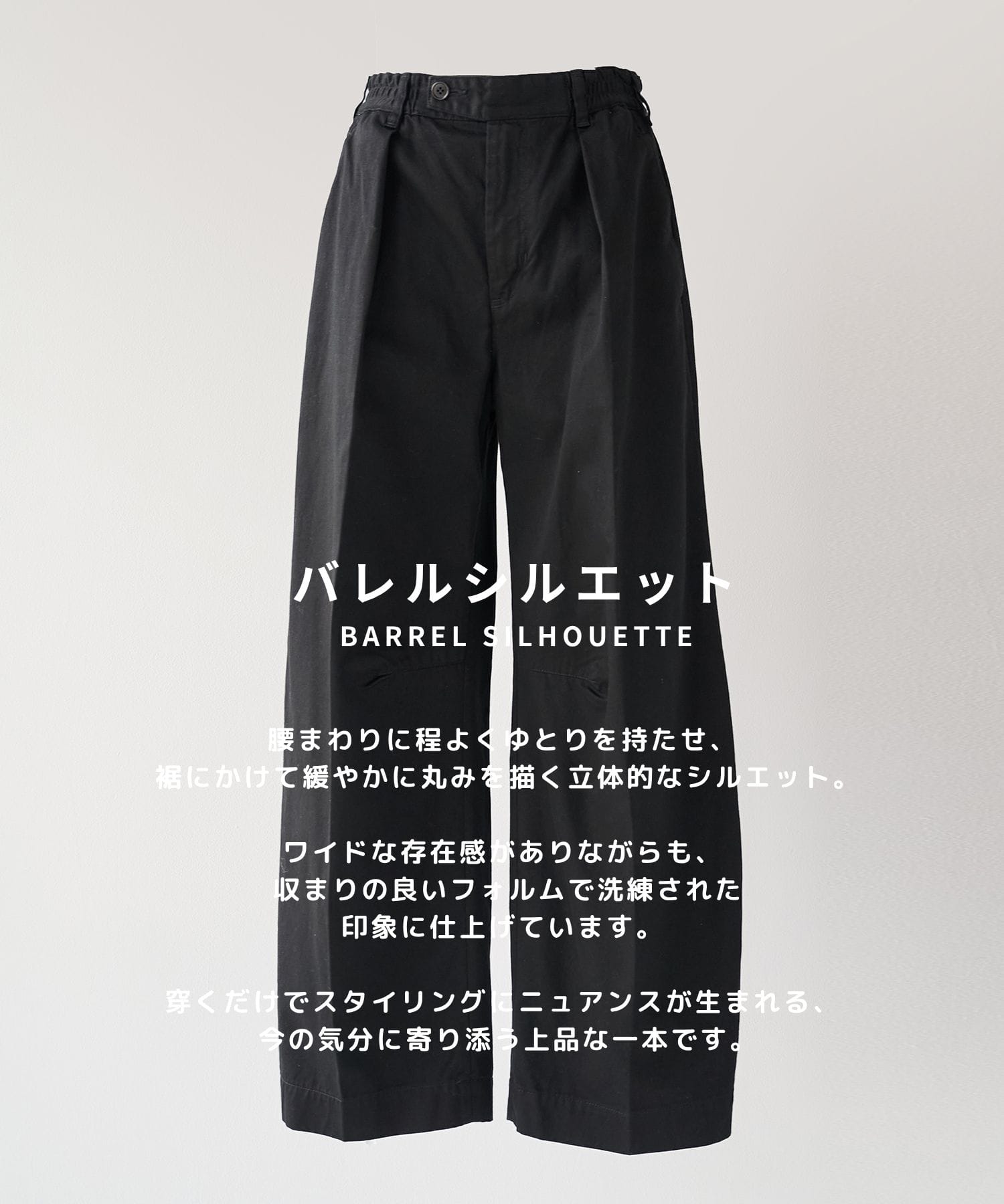 PUBLIC CHINOS バレルイージー