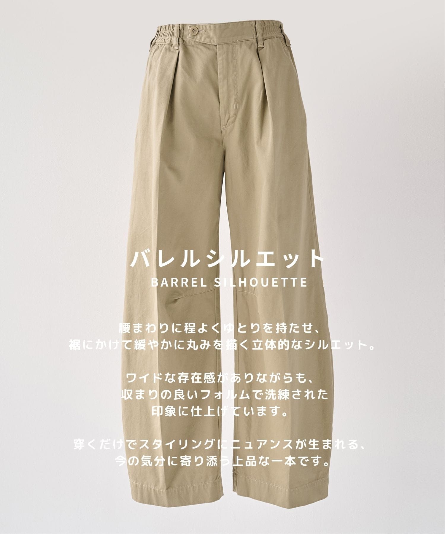 PUBLIC CHINOS バレルイージー