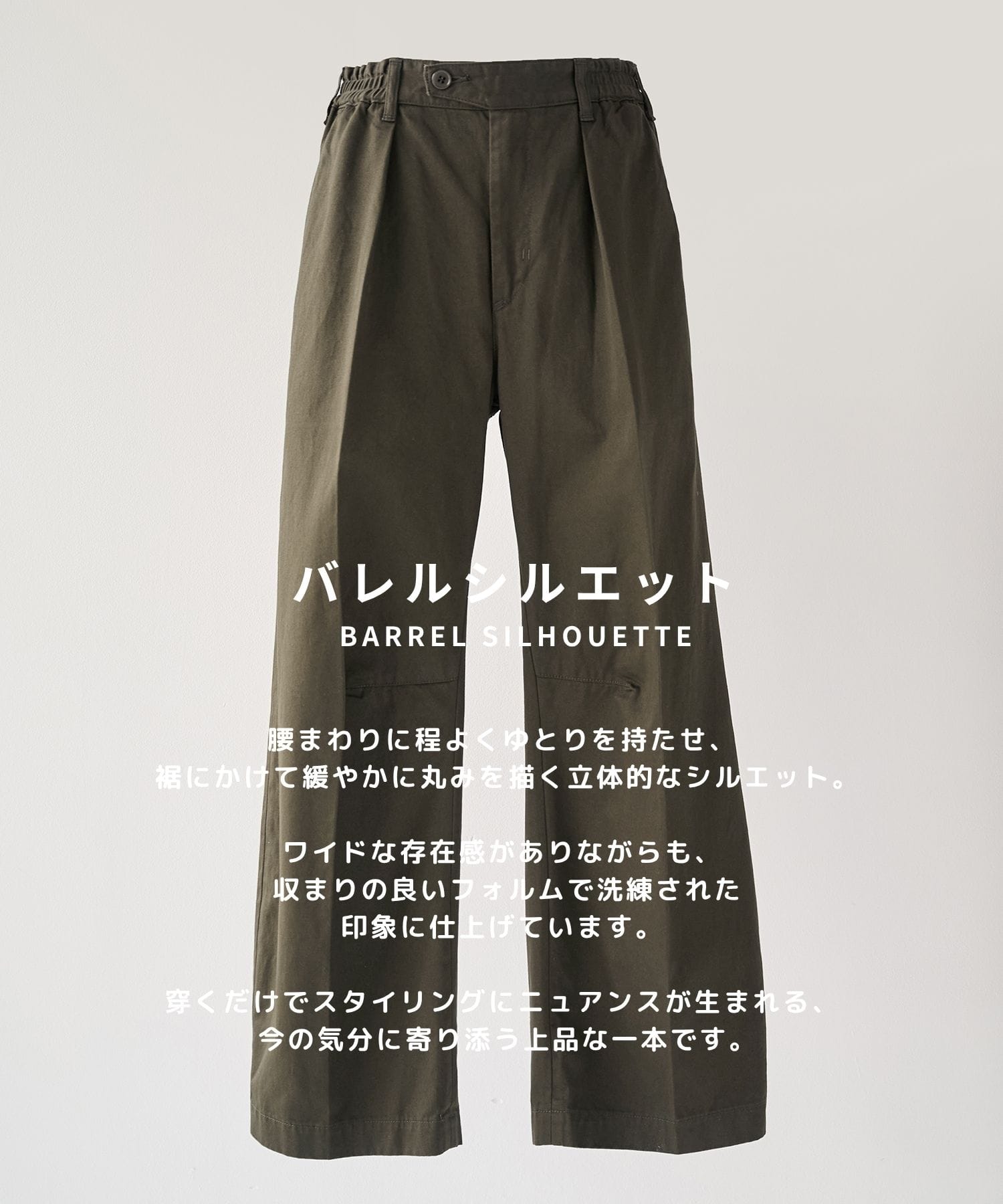 PUBLIC CHINOS バレルイージー