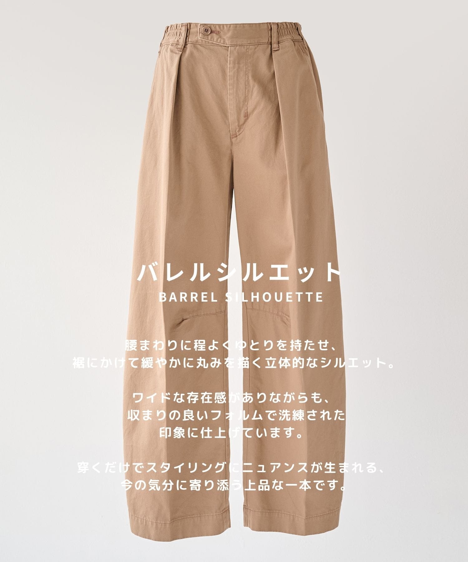 PUBLIC CHINOS バレルイージー