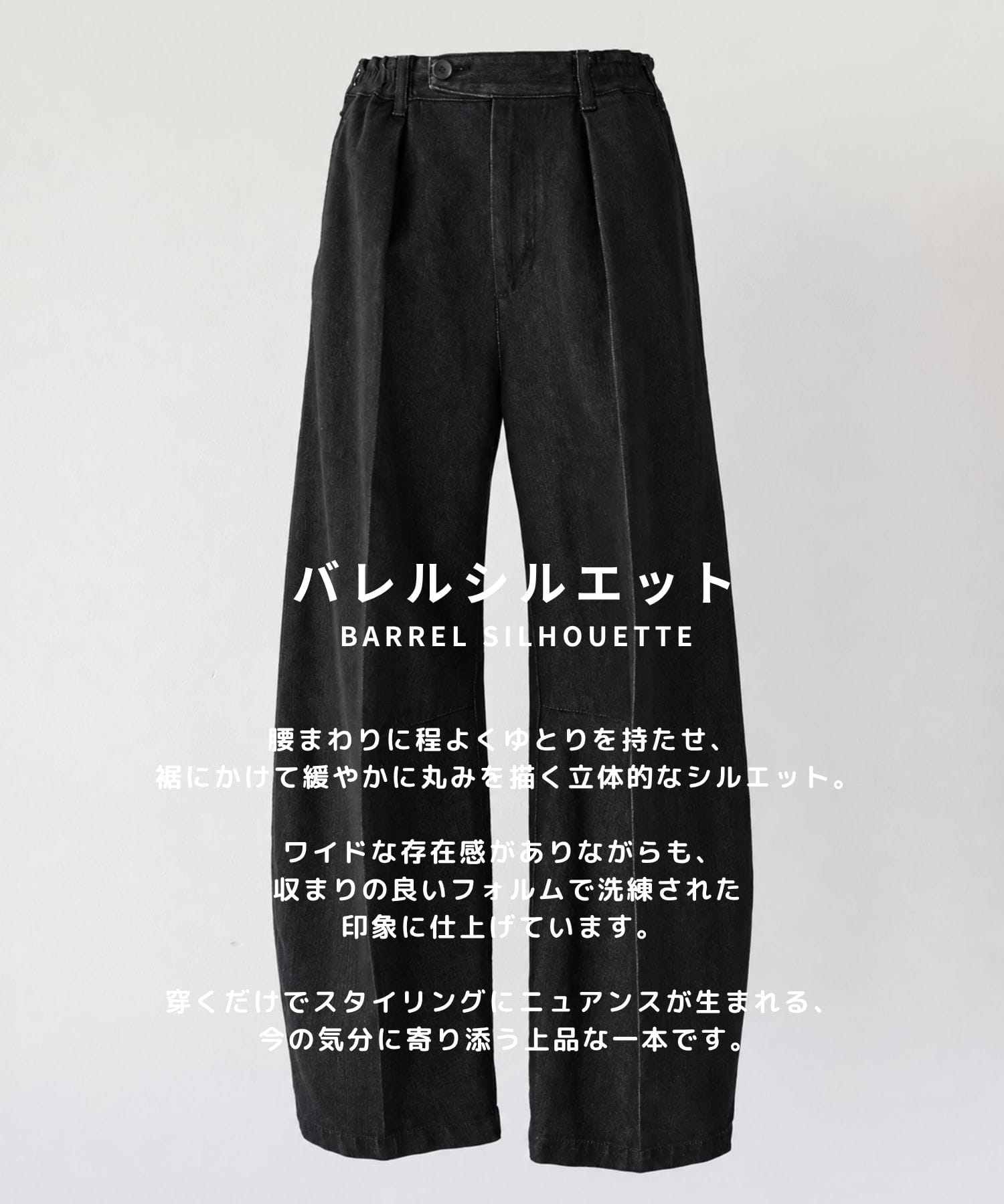 PUBLIC DENIM バレルイージー