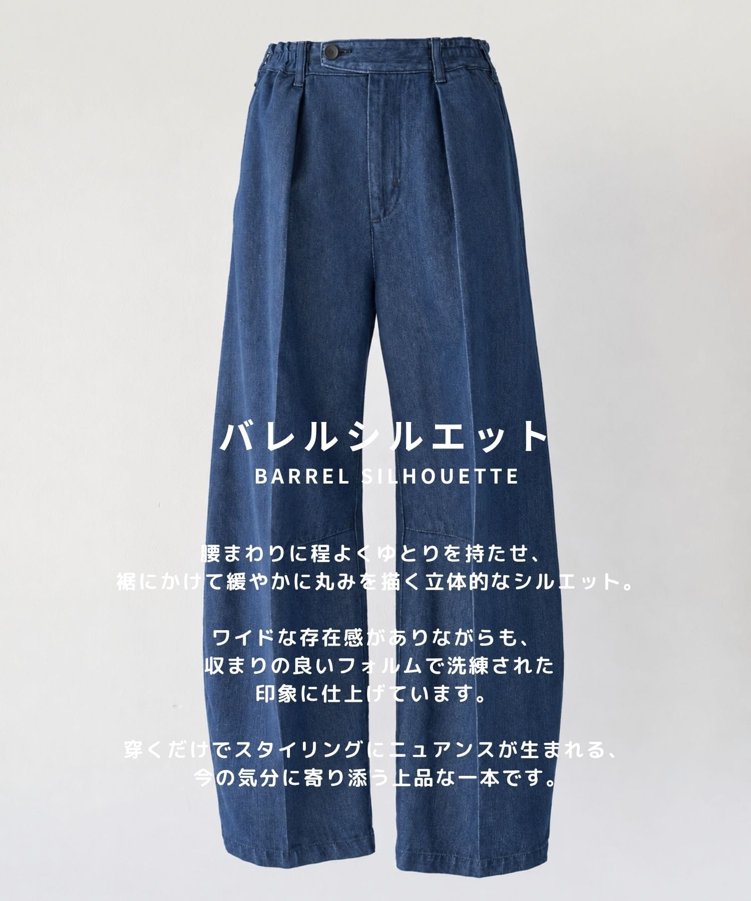 PUBLIC DENIM バレルイージー