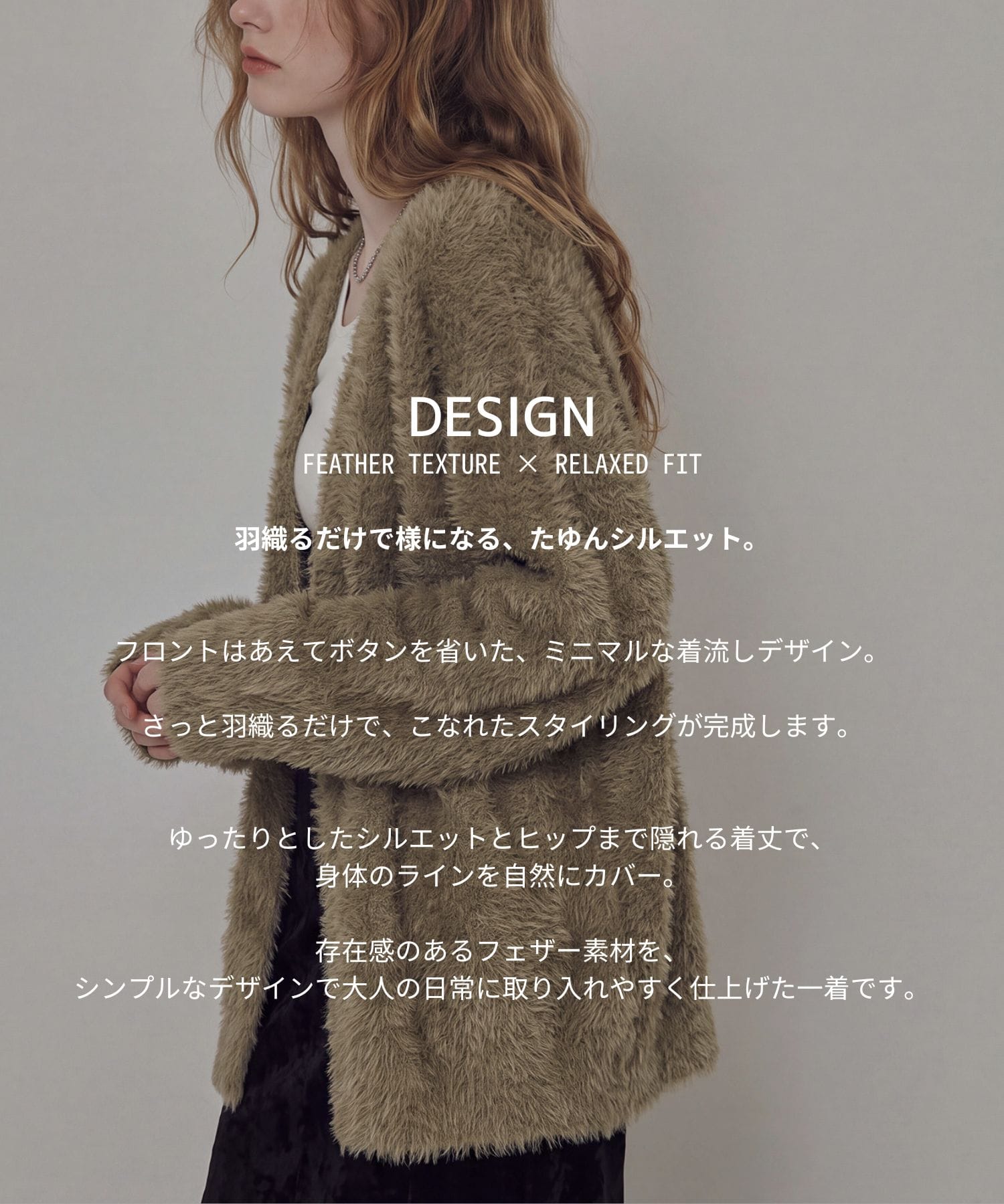 シルキータッチフェザーカーディガン