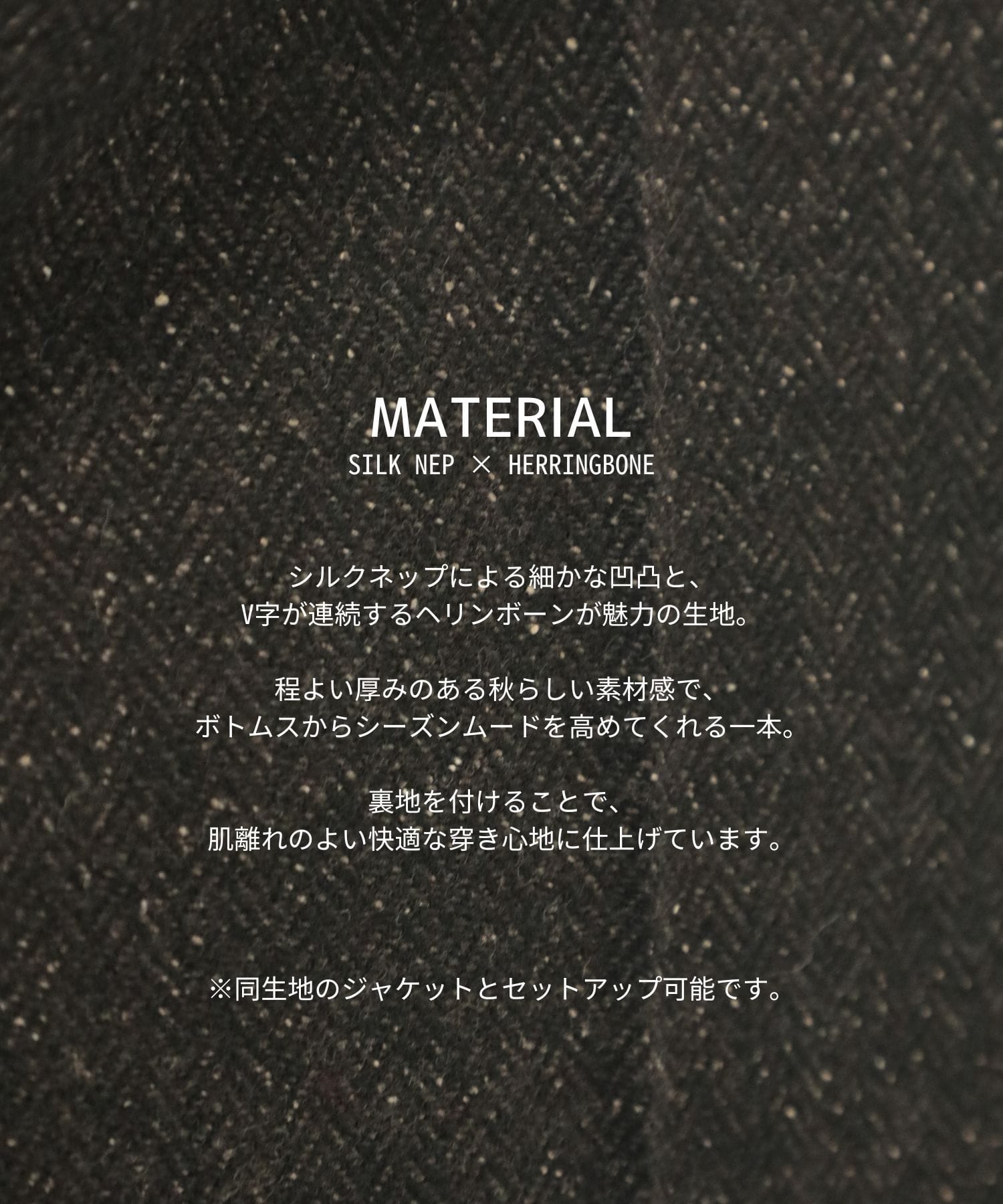 シルクネップワイドスラックス