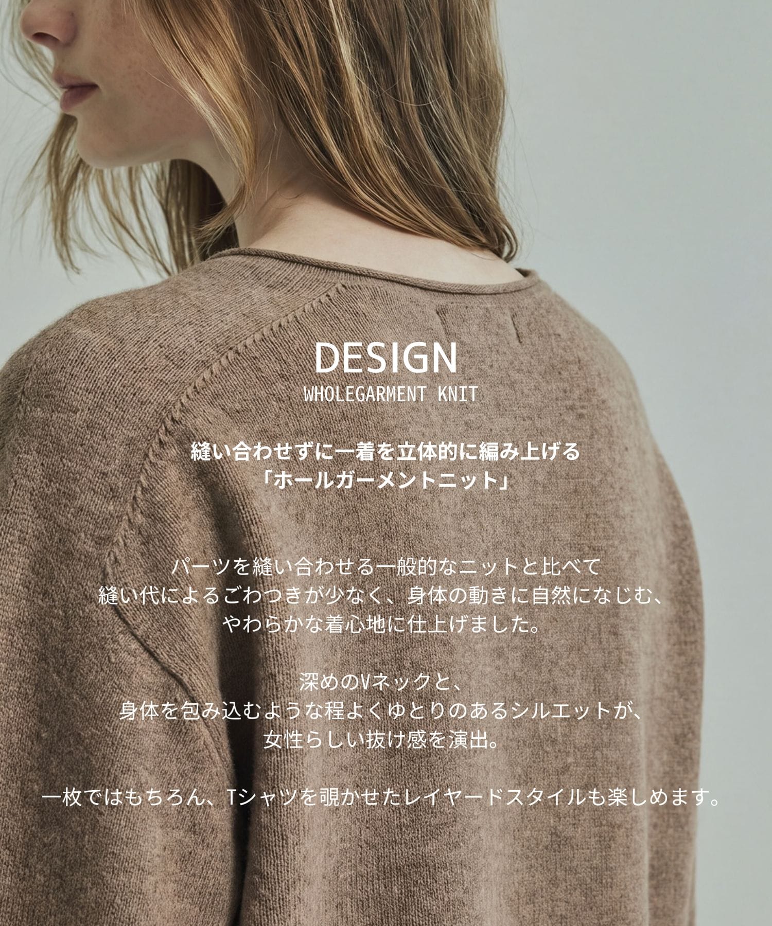 ホールガーメントVネックセーター