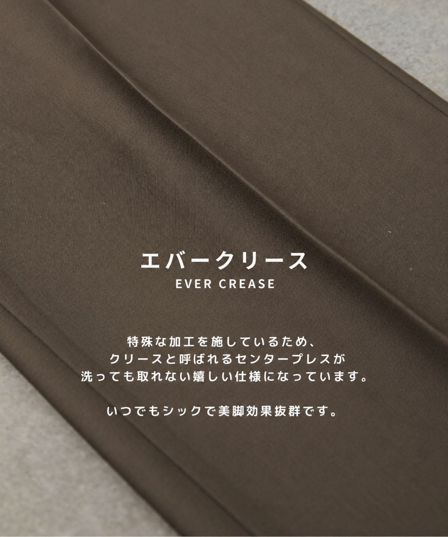 GRツイルエバークリースストレートスラックス