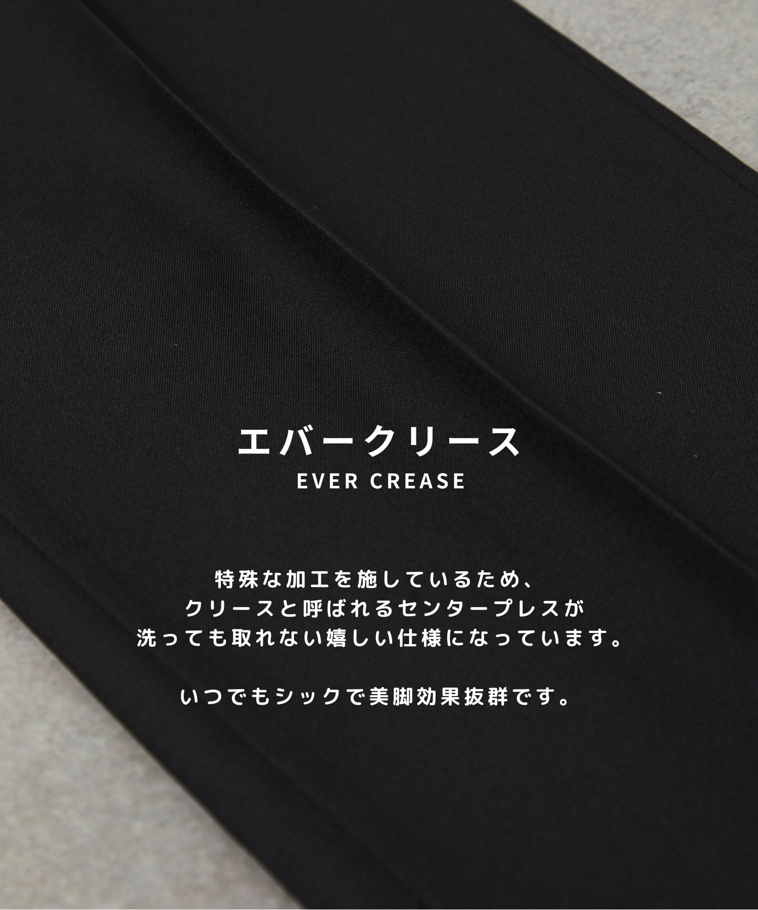 GRツイルエバークリーステーパードスラックス